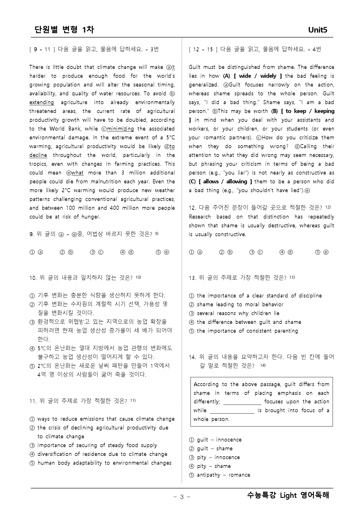 수능특강 Light 영어독해 5단원 변형문제 _preview_3