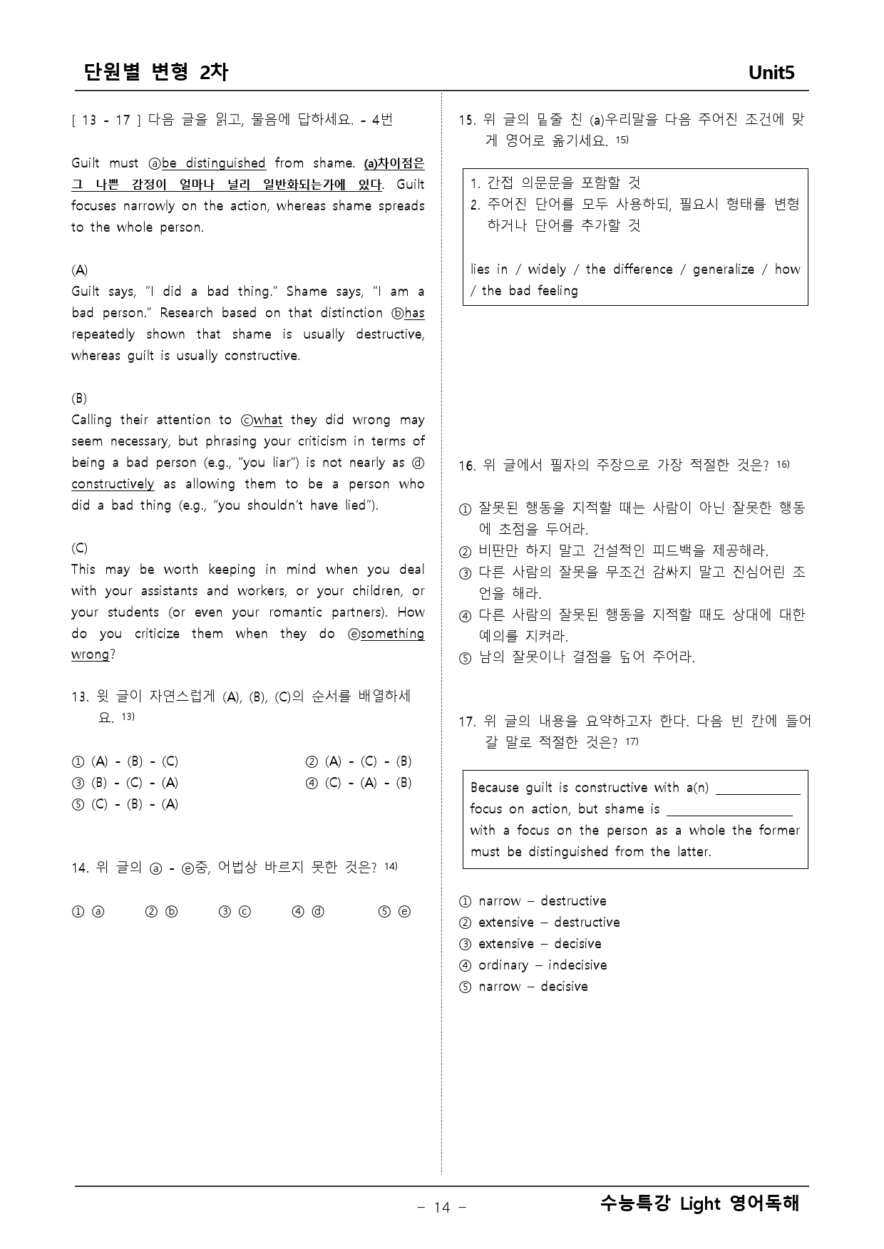 수능특강 Light 영어독해 5단원 변형문제 _preview_14