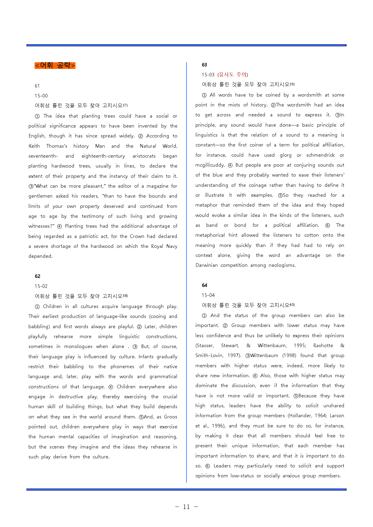 수능특강 라이트 15강/18강/19강/20강 동의어/어법/어휘/일치/요약_preview_11