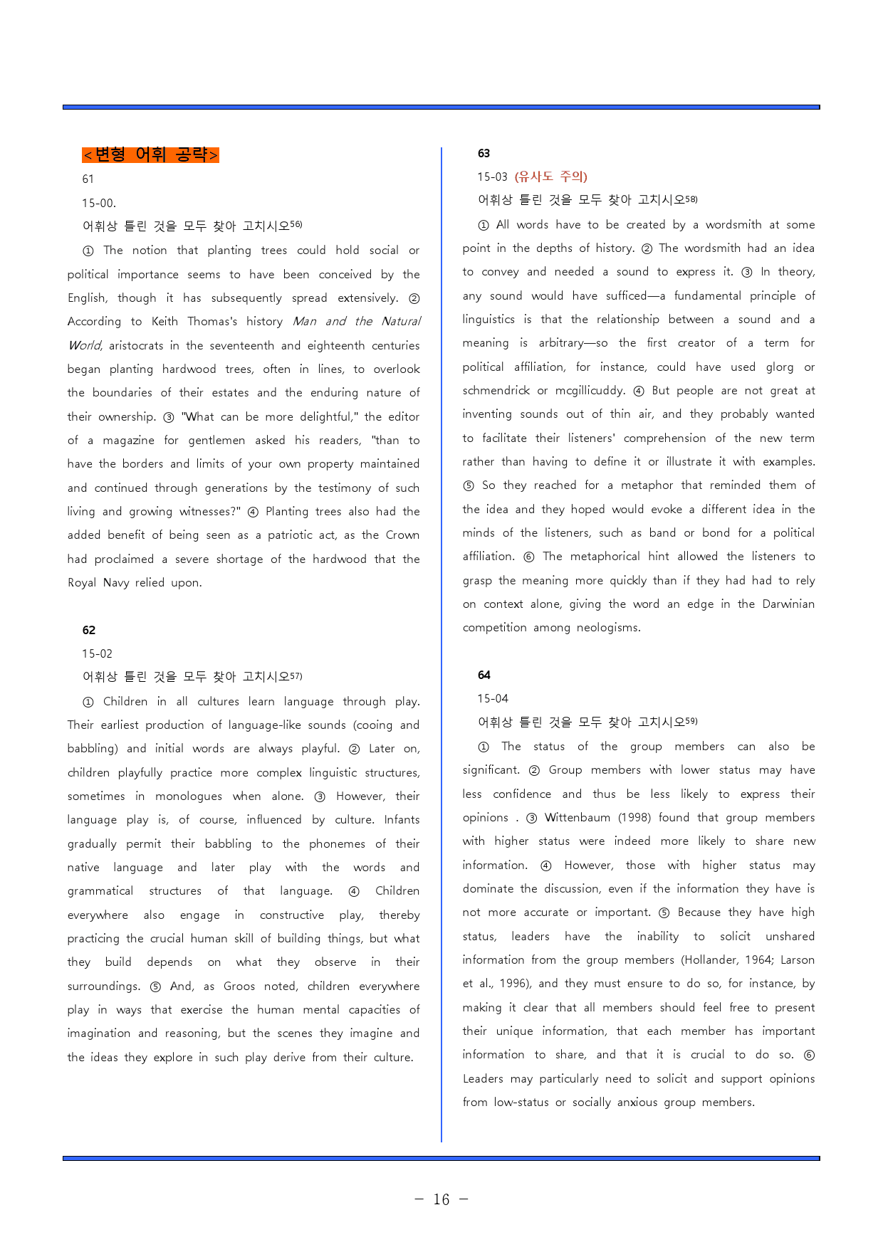 수능특강 라이트 15강/18강/19강/20강 동의어/어법/어휘/일치/요약_preview_16