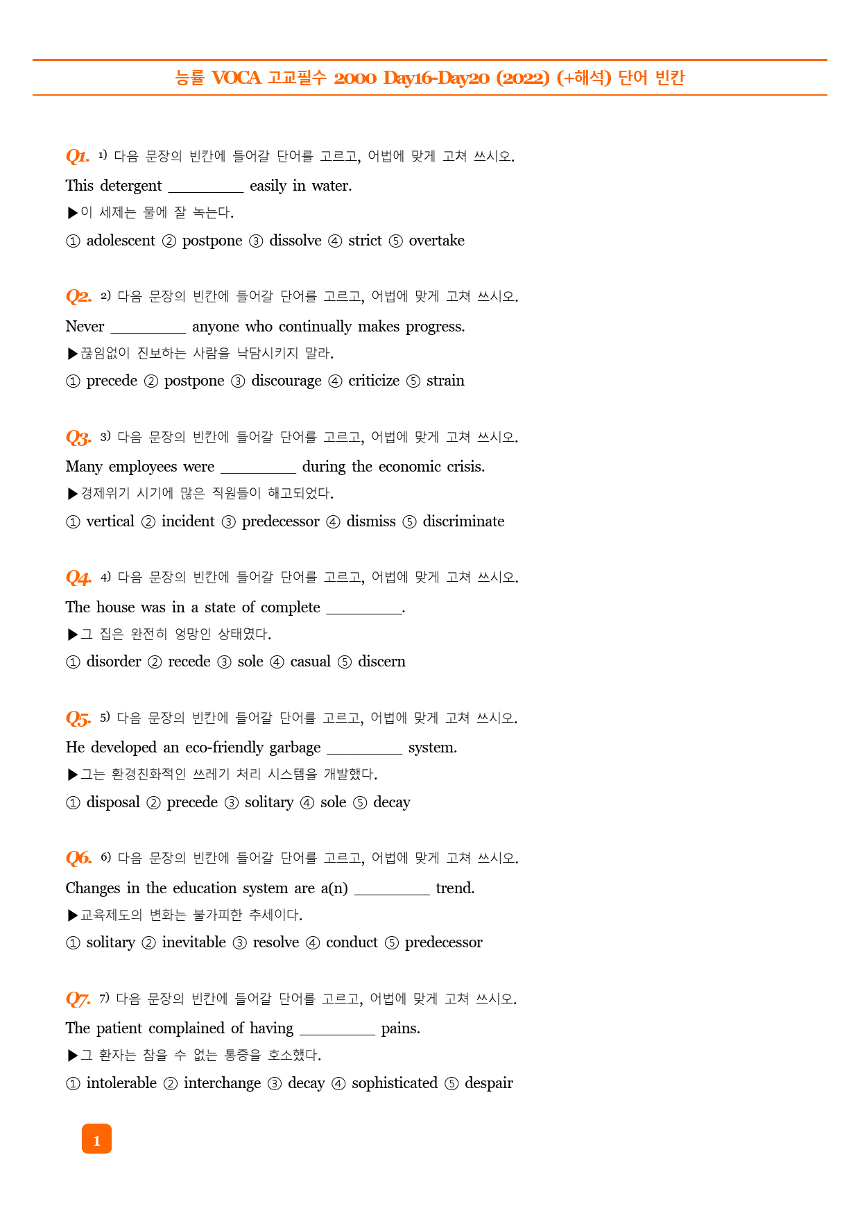 능률 VOCA 고교필수 2000 Day16-20 예문테스트 (2022)_preview_1