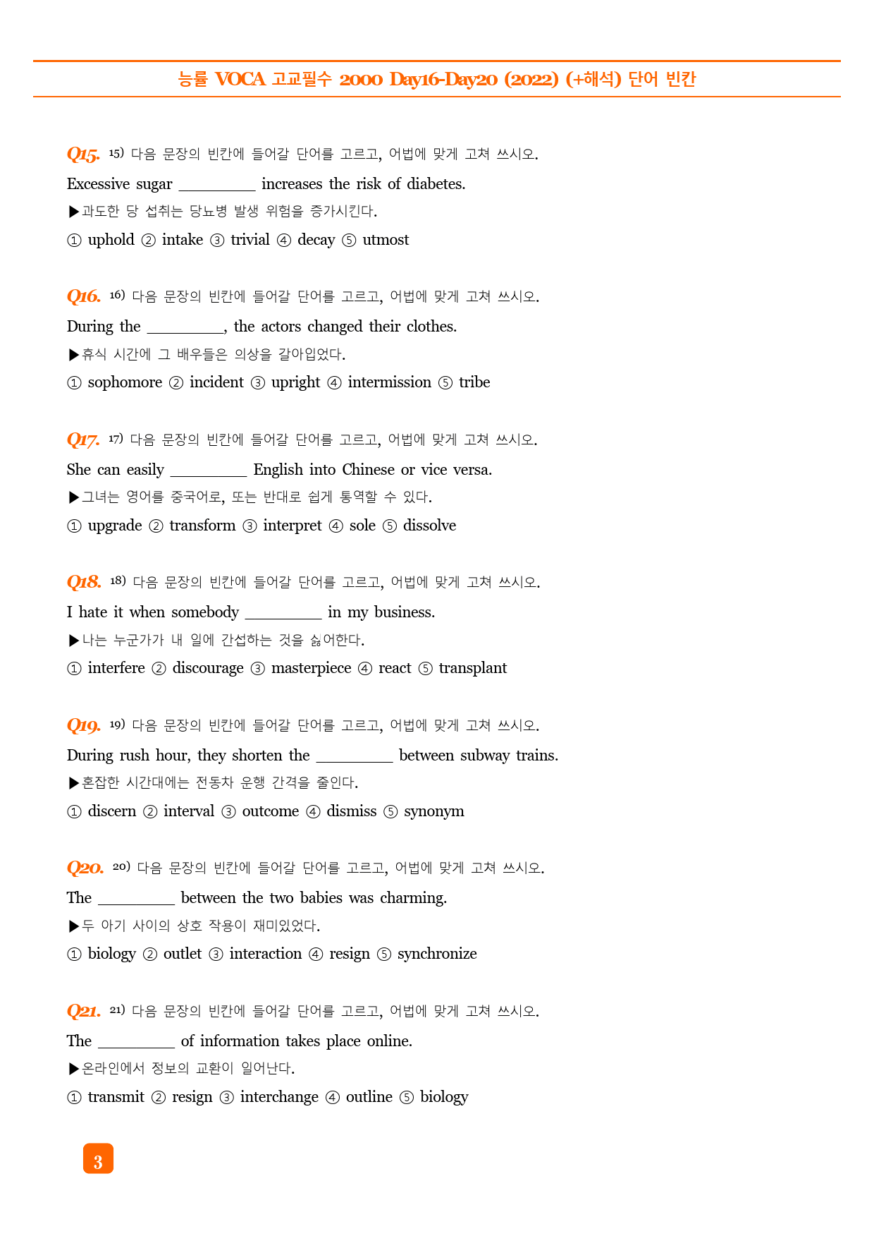 능률 VOCA 고교필수 2000 Day16-20 예문테스트 (2022)_preview_3