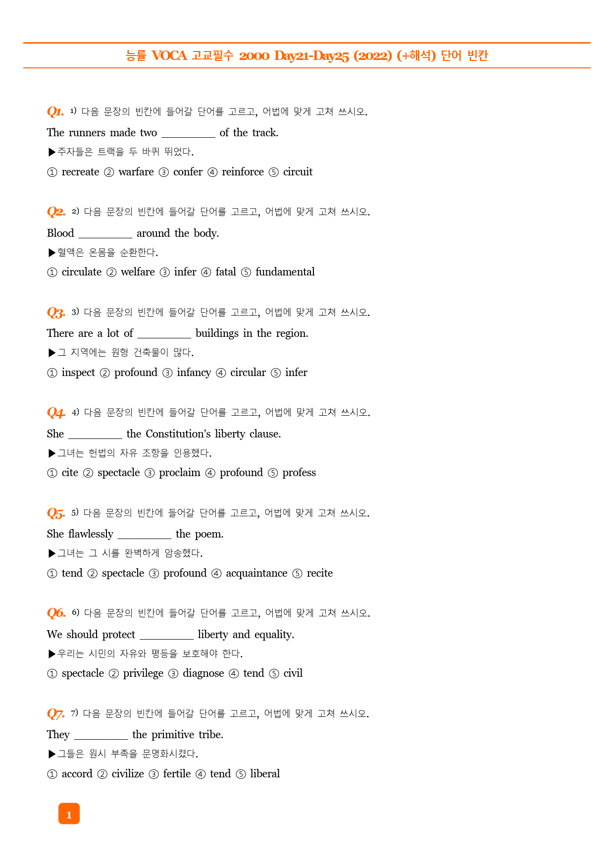 능률 VOCA 고교필수 2000 Day21-25 예문테스트 (2022)_preview_1