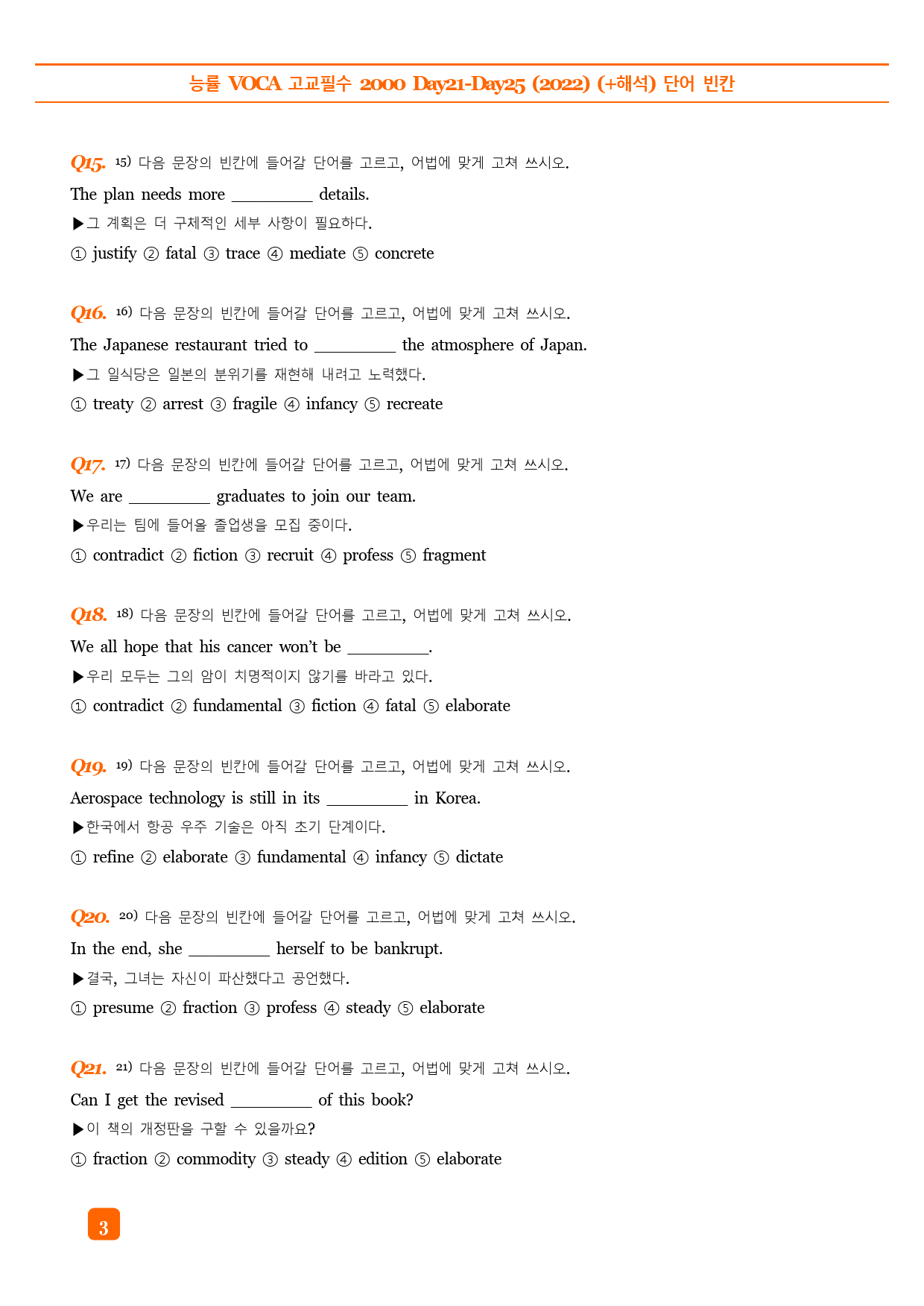 능률 VOCA 고교필수 2000 Day21-25 예문테스트 (2022)_preview_3