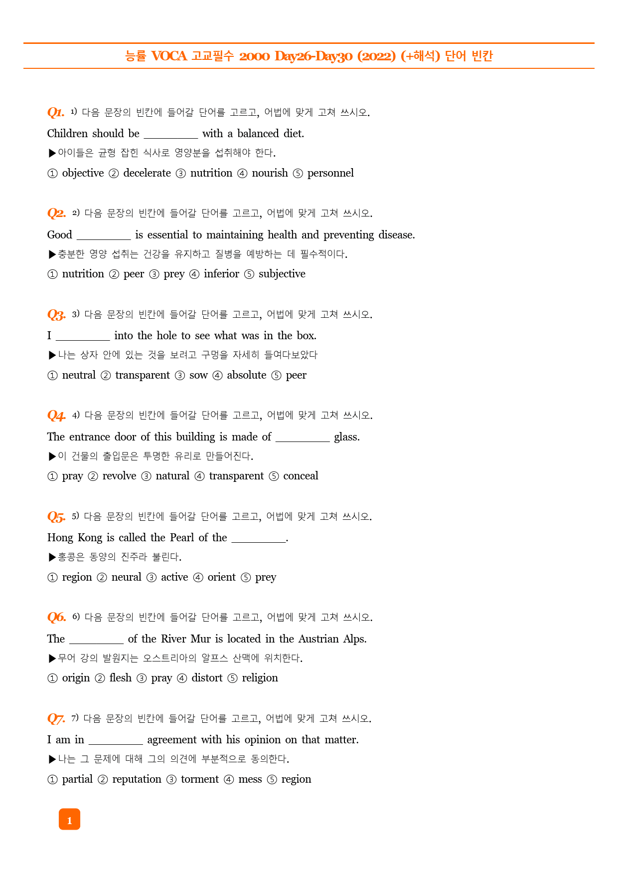 능률 VOCA 고교필수 2000 Day26-30 예문테스트 (2022)_preview_1