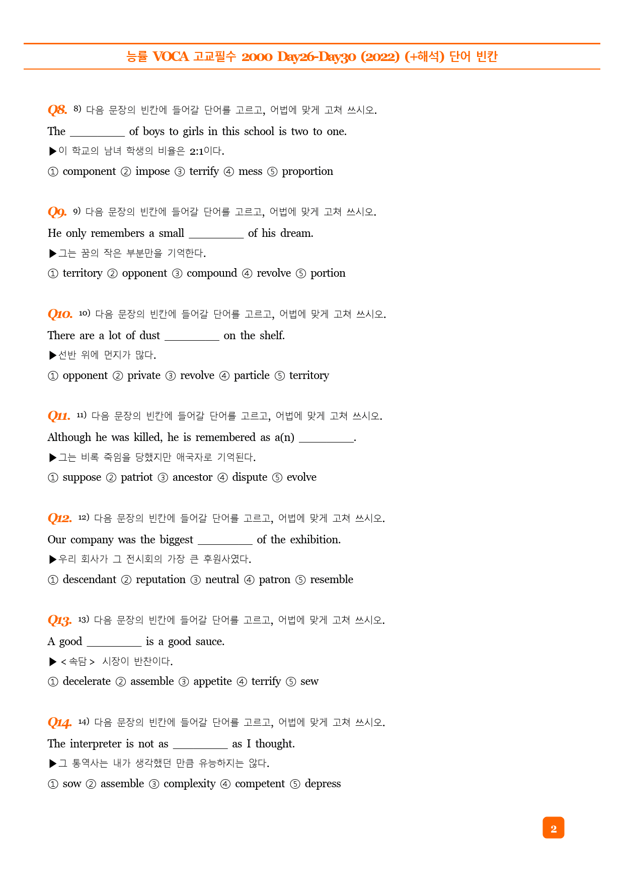 능률 VOCA 고교필수 2000 Day26-30 예문테스트 (2022)_preview_2