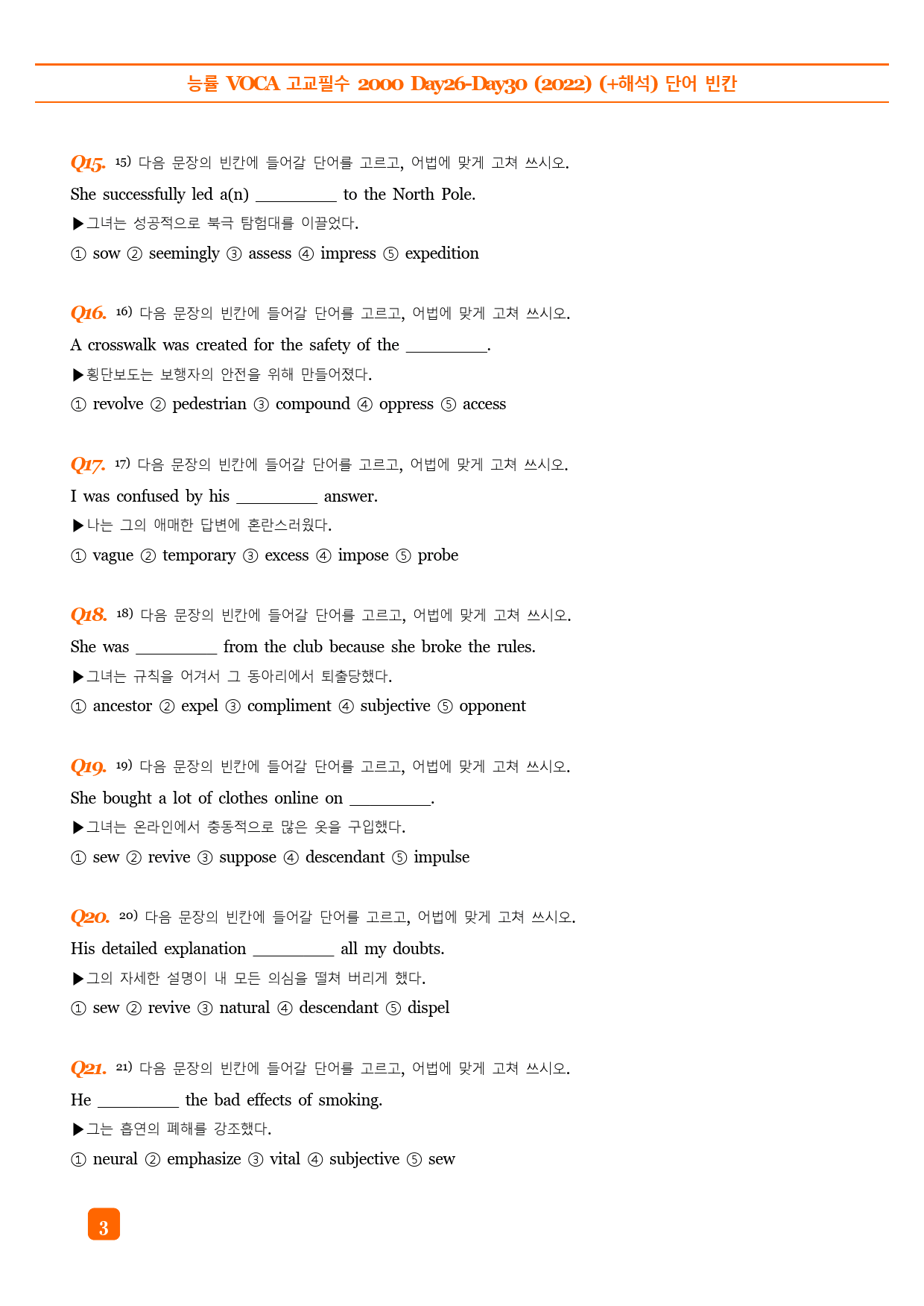 능률 VOCA 고교필수 2000 Day26-30 예문테스트 (2022)_preview_3