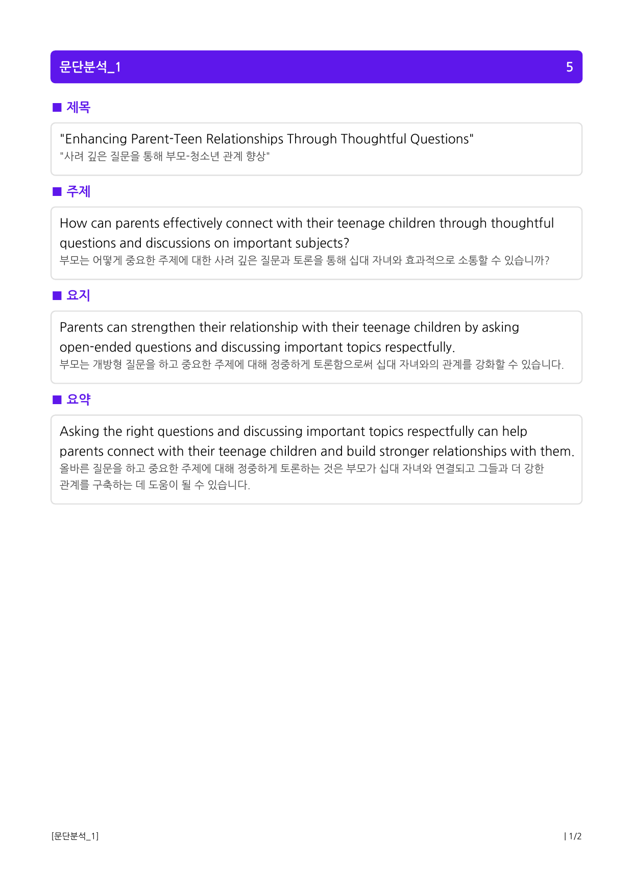 수능유형 픽 독해 실력 PART2 MINI TEST 05_preview_1