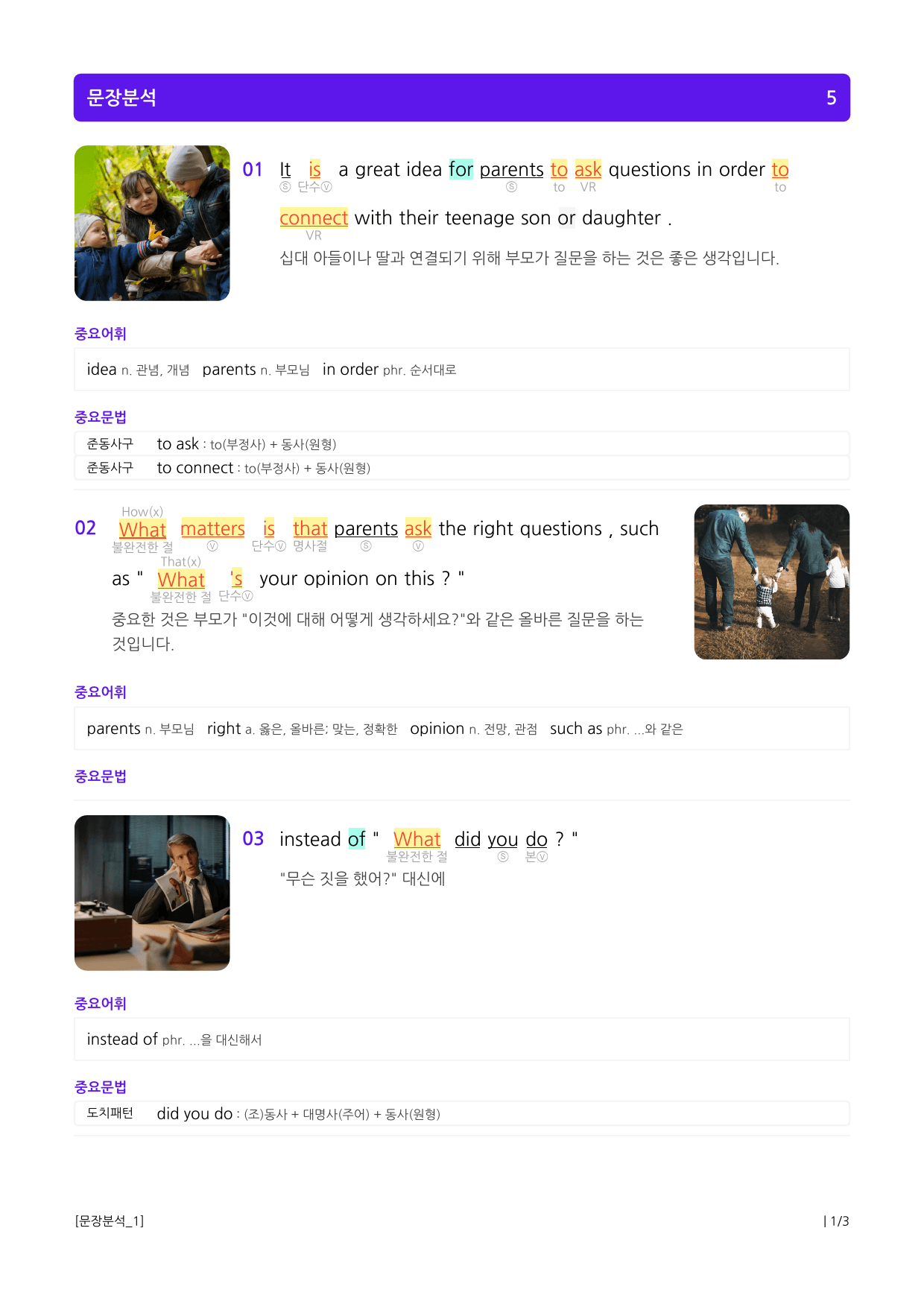 수능유형 픽 독해 실력 PART2 MINI TEST 05_preview_3