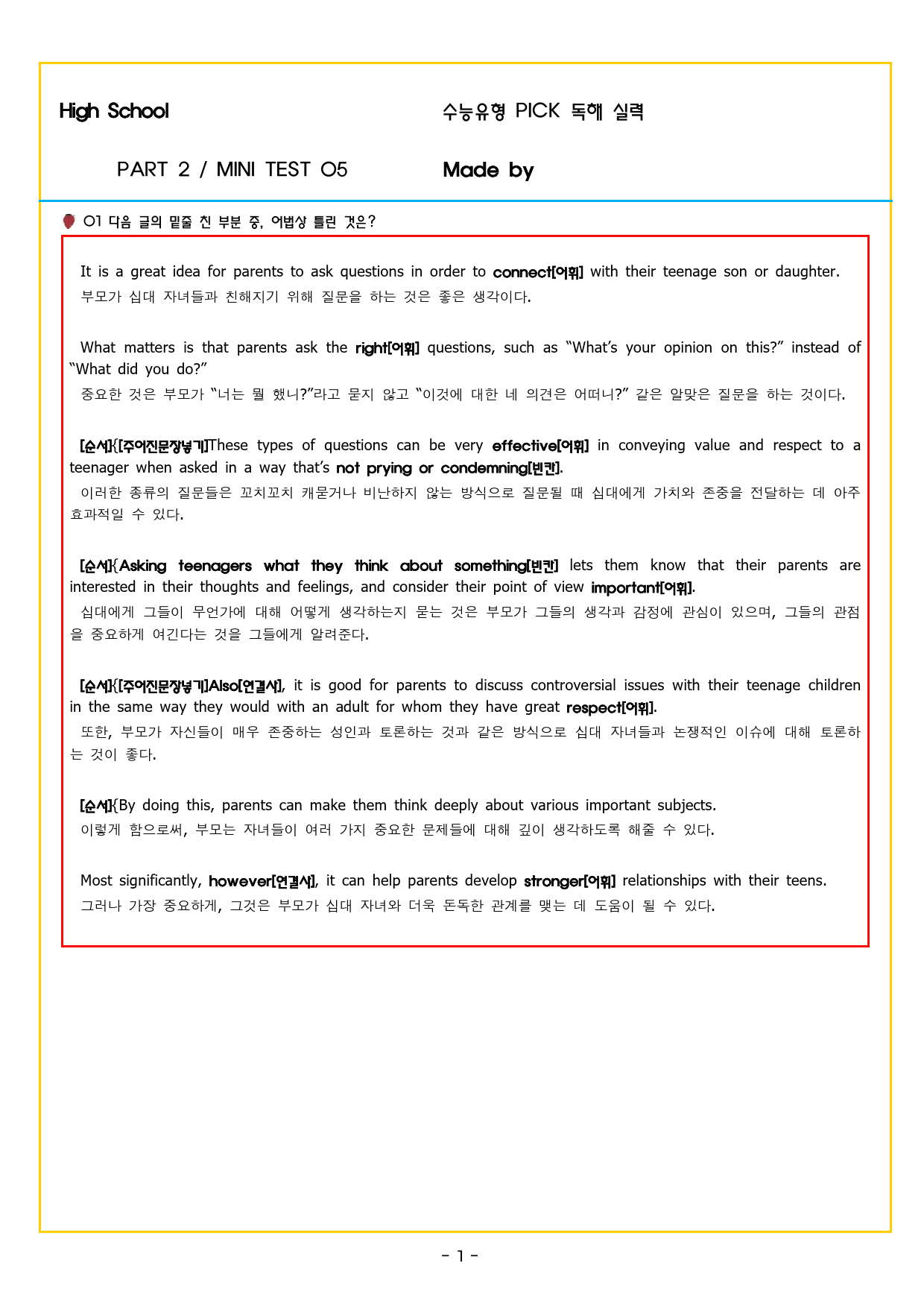 수능유형 픽 독해 실력 PART2 MINI TEST 05_preview_33