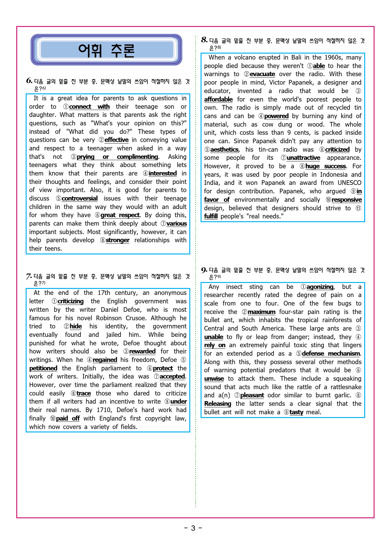 수능유형 픽 독해 실력 PART2 MINI TEST 05_preview_40