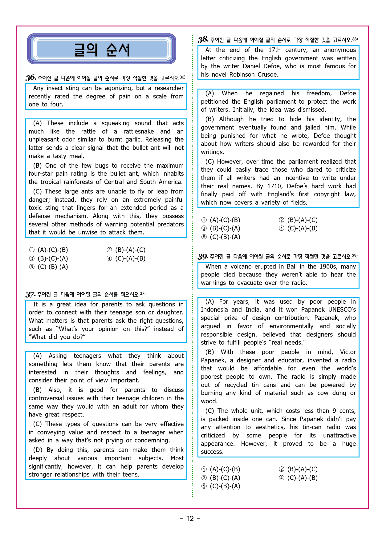 수능유형 픽 독해 실력 PART2 MINI TEST 05_preview_49