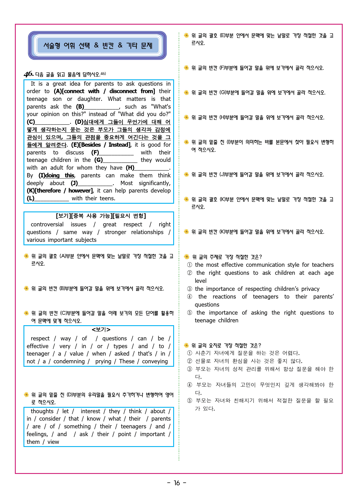 수능유형 픽 독해 실력 PART2 MINI TEST 05_preview_53
