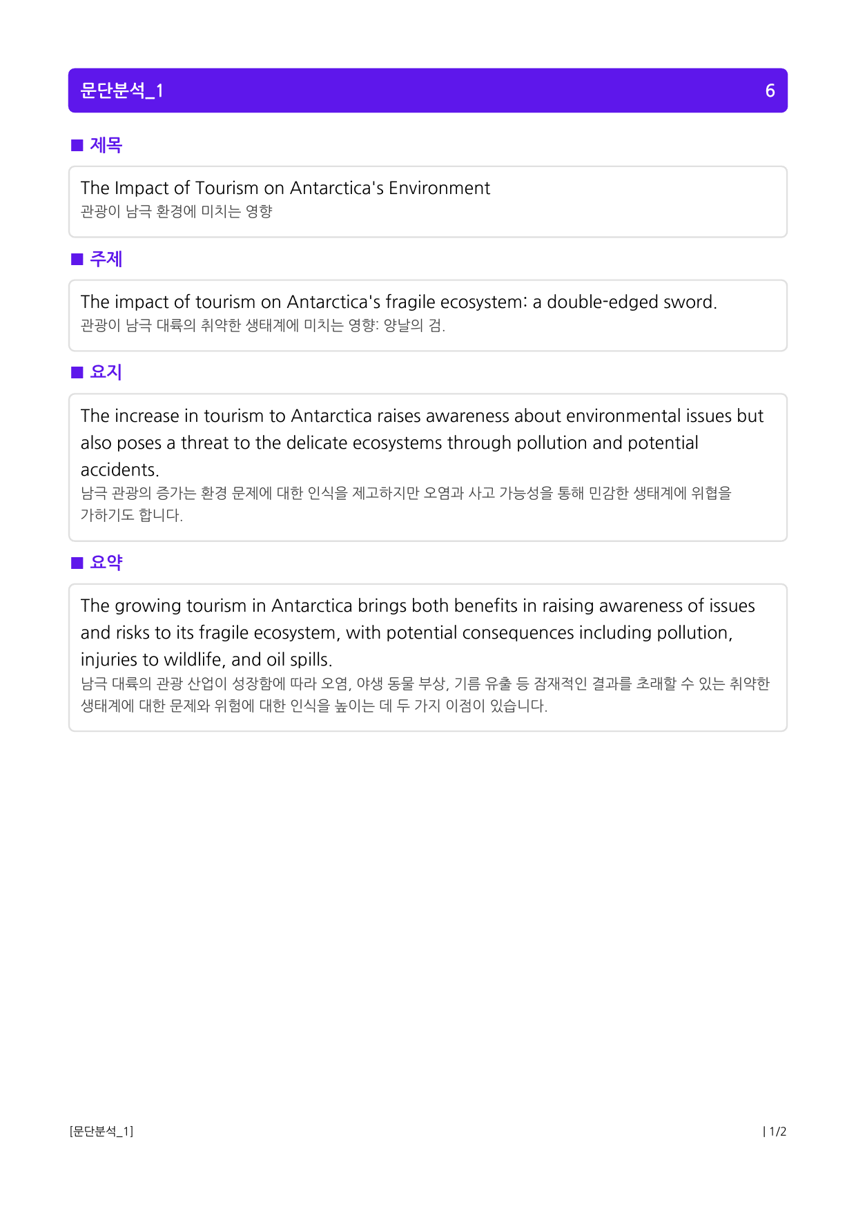 수능유형 픽 독해 실력 PART2 MINI TEST 06_preview_1