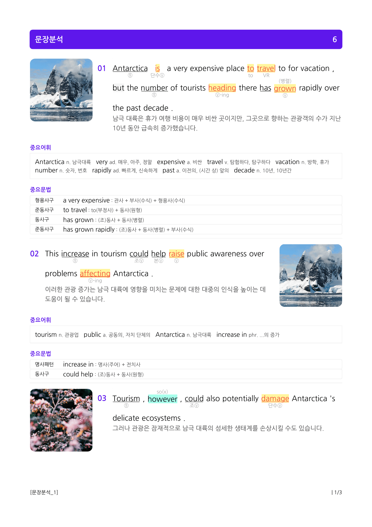 수능유형 픽 독해 실력 PART2 MINI TEST 06_preview_3