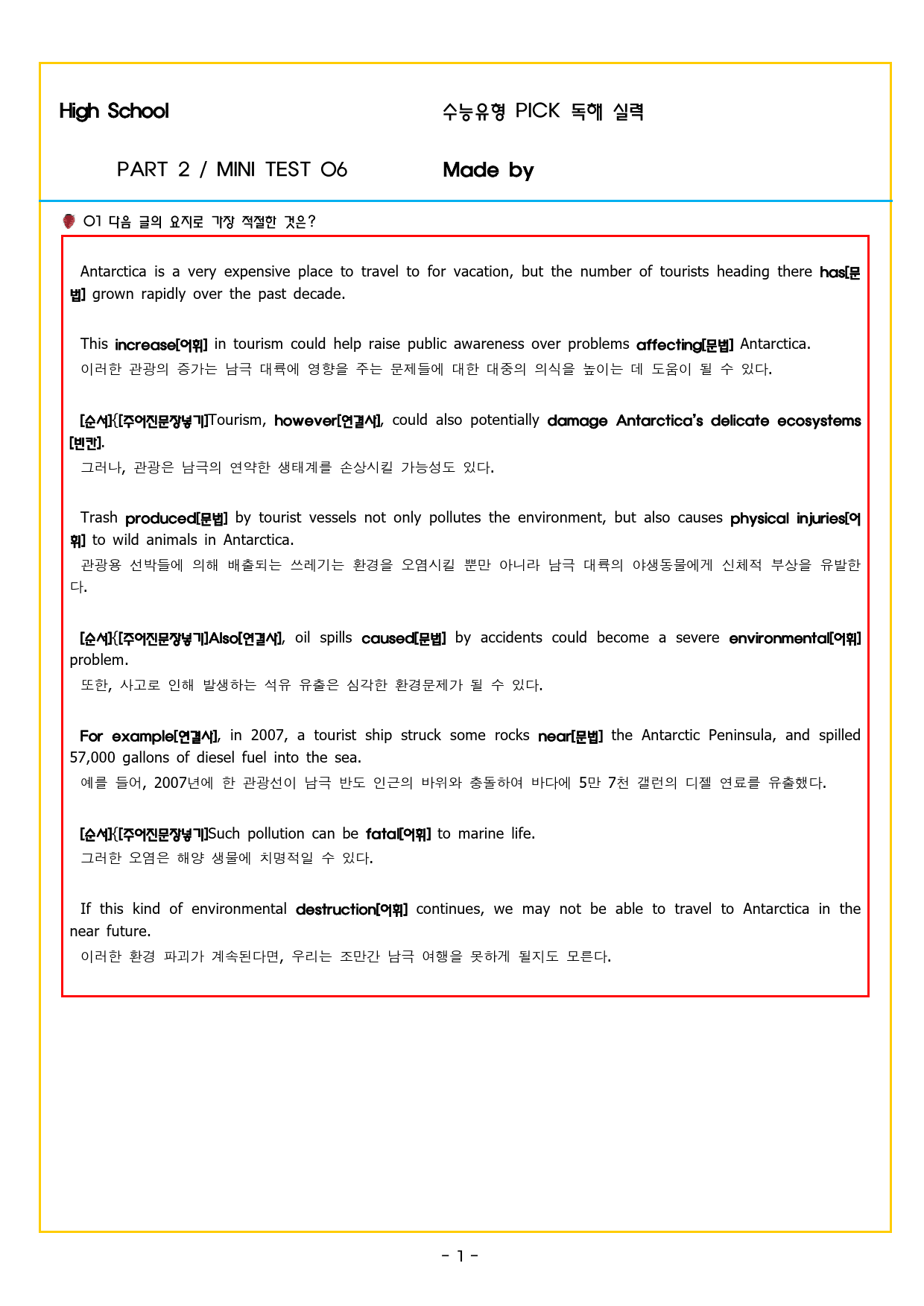 수능유형 픽 독해 실력 PART2 MINI TEST 06_preview_33