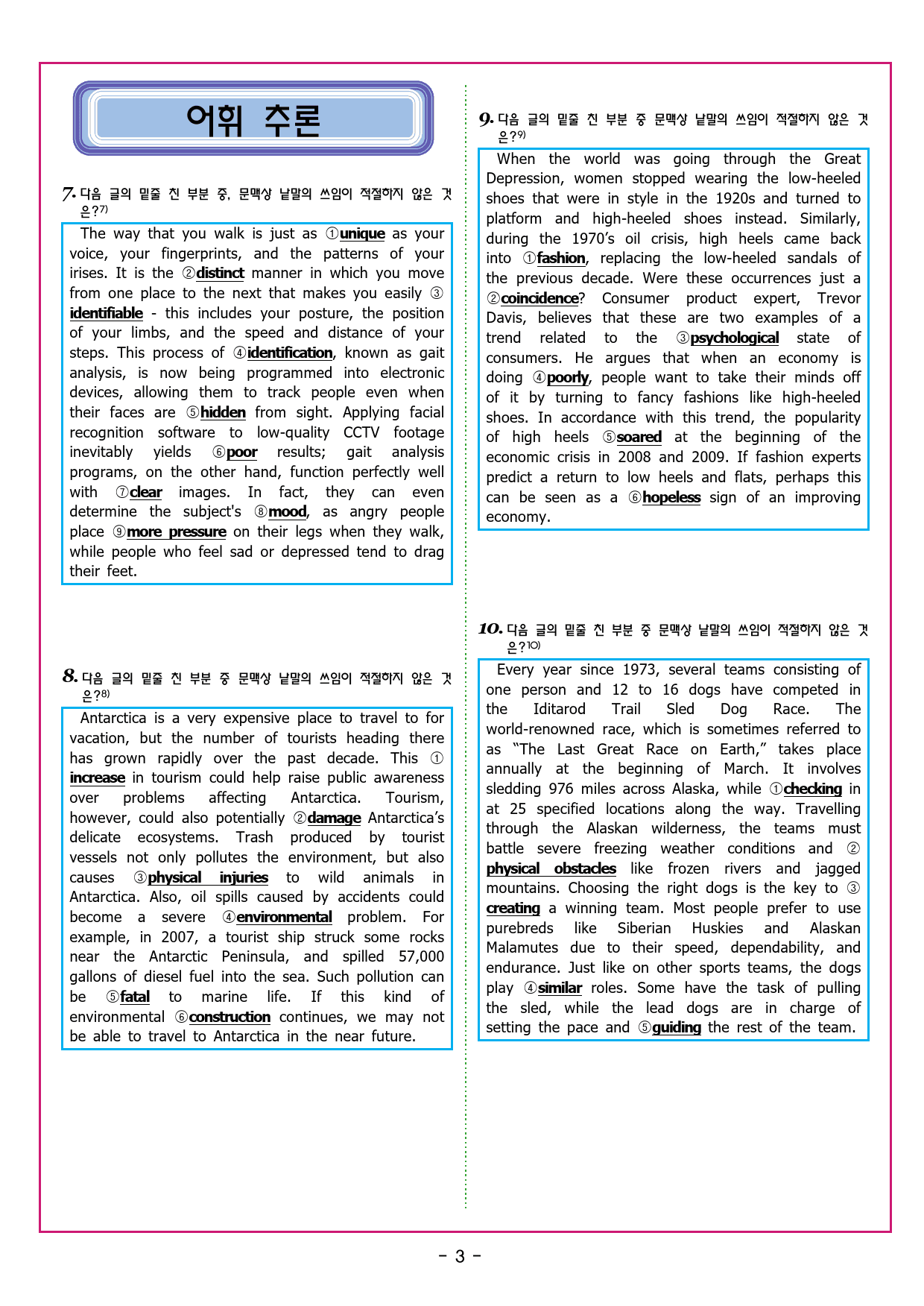 수능유형 픽 독해 실력 PART2 MINI TEST 06_preview_41