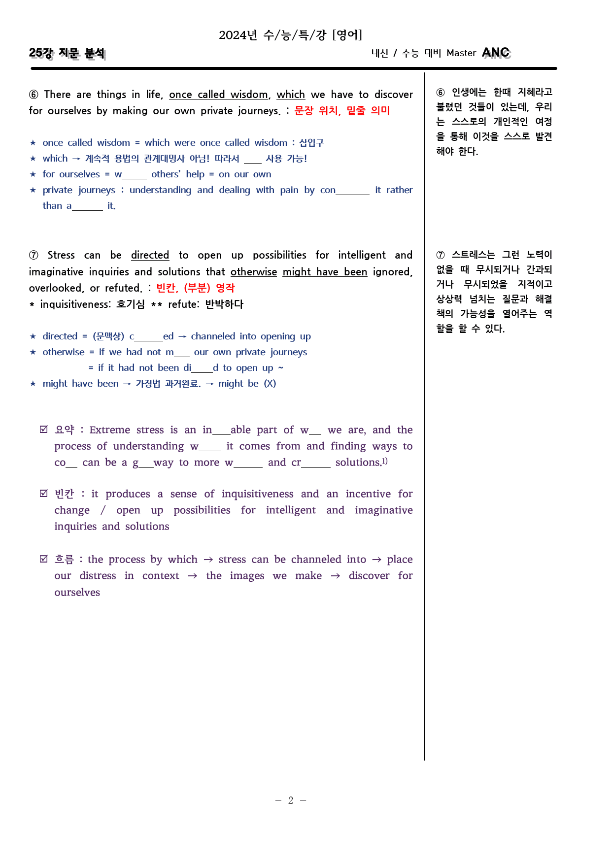 수능 특강 영어 25강 지문분석과 필기용 빈칸_preview_9