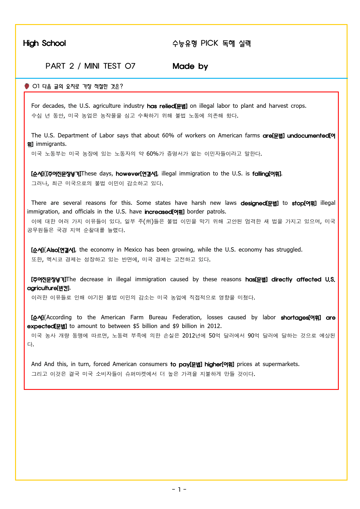 수능유형픽 독해 실력 PART2 MINI TEST 07_preview_34