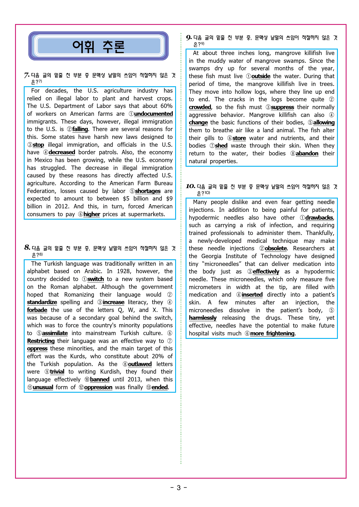 수능유형픽 독해 실력 PART2 MINI TEST 07_preview_42