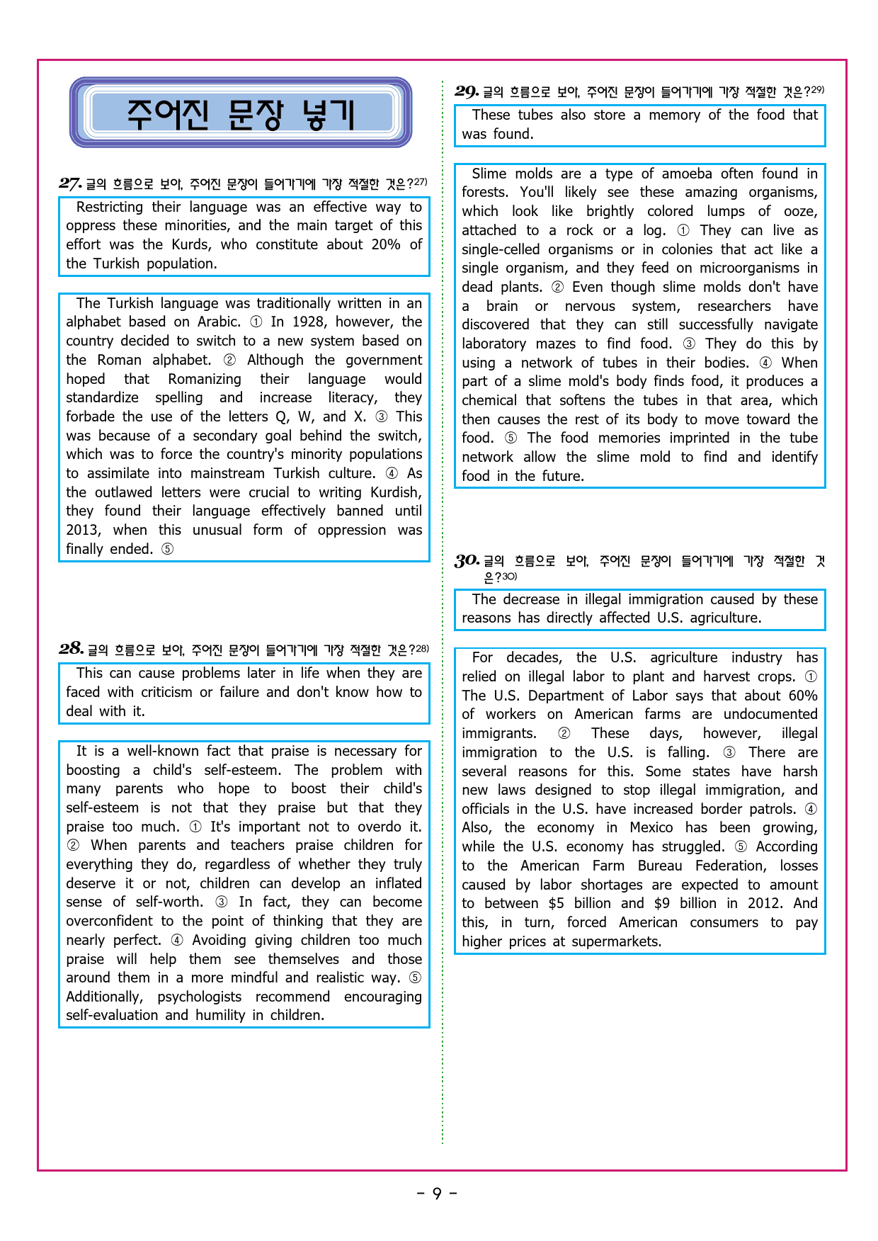 수능유형픽 독해 실력 PART2 MINI TEST 07_preview_48