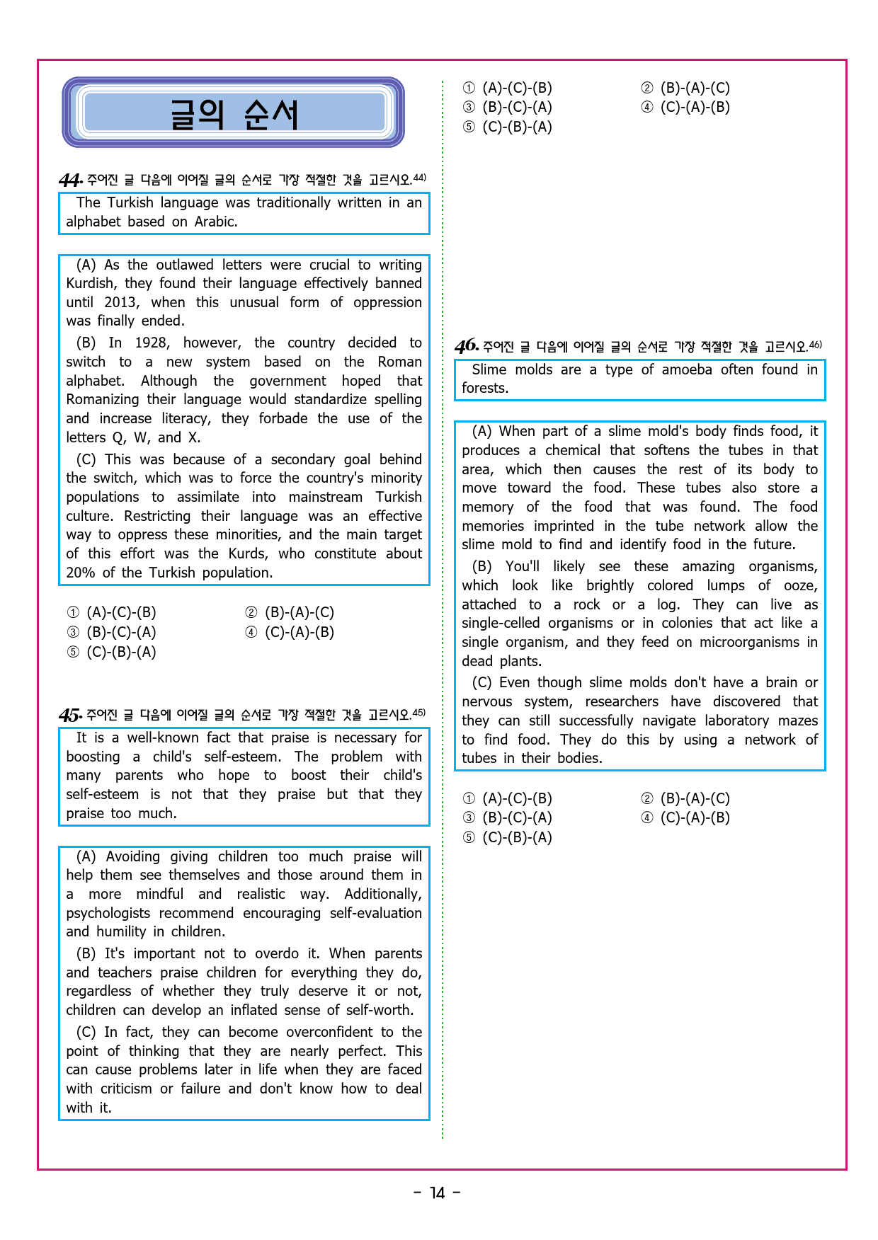 수능유형픽 독해 실력 PART2 MINI TEST 07_preview_53