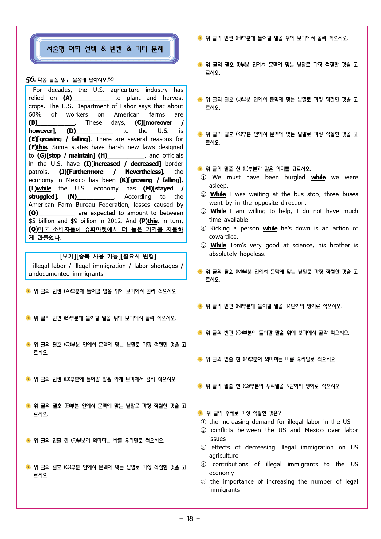 수능유형픽 독해 실력 PART2 MINI TEST 07_preview_57
