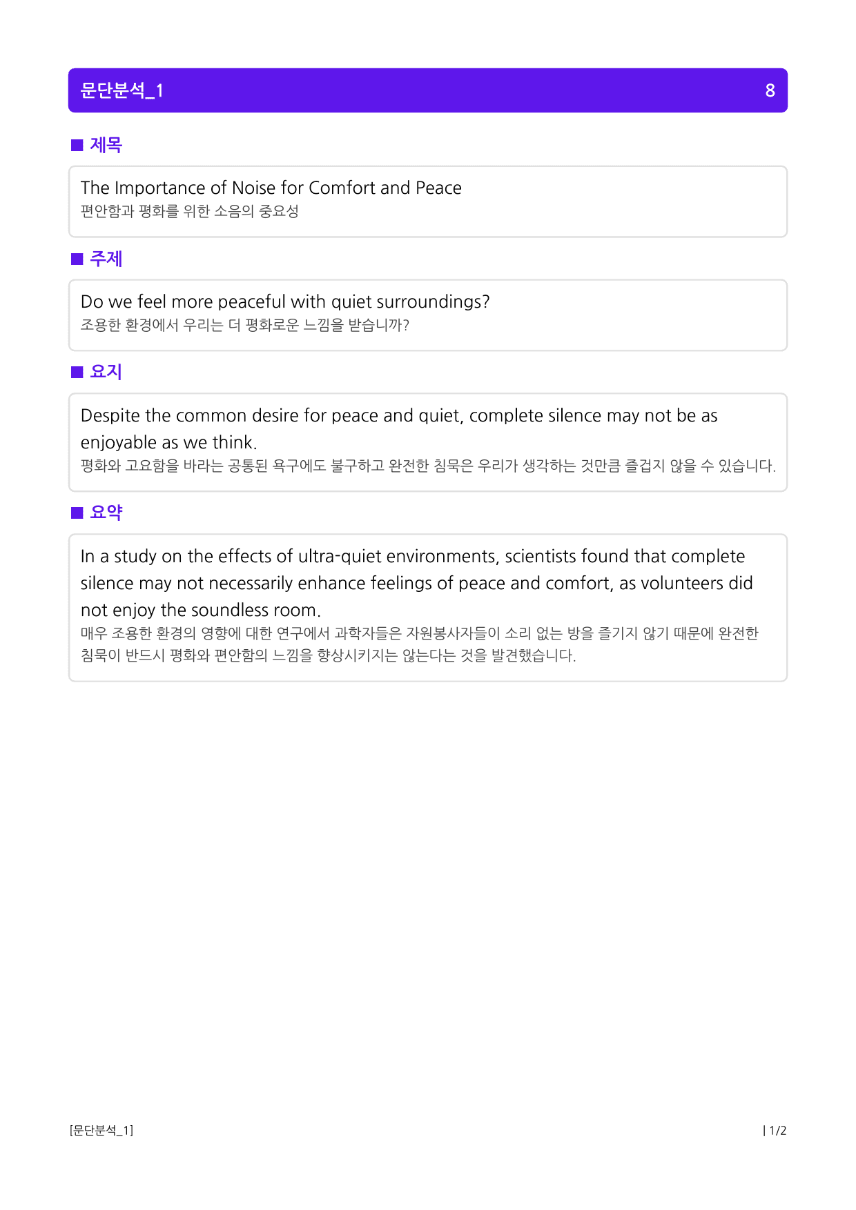 수능유형픽 독해 실력 PART2 MINI TEST 08_preview_1