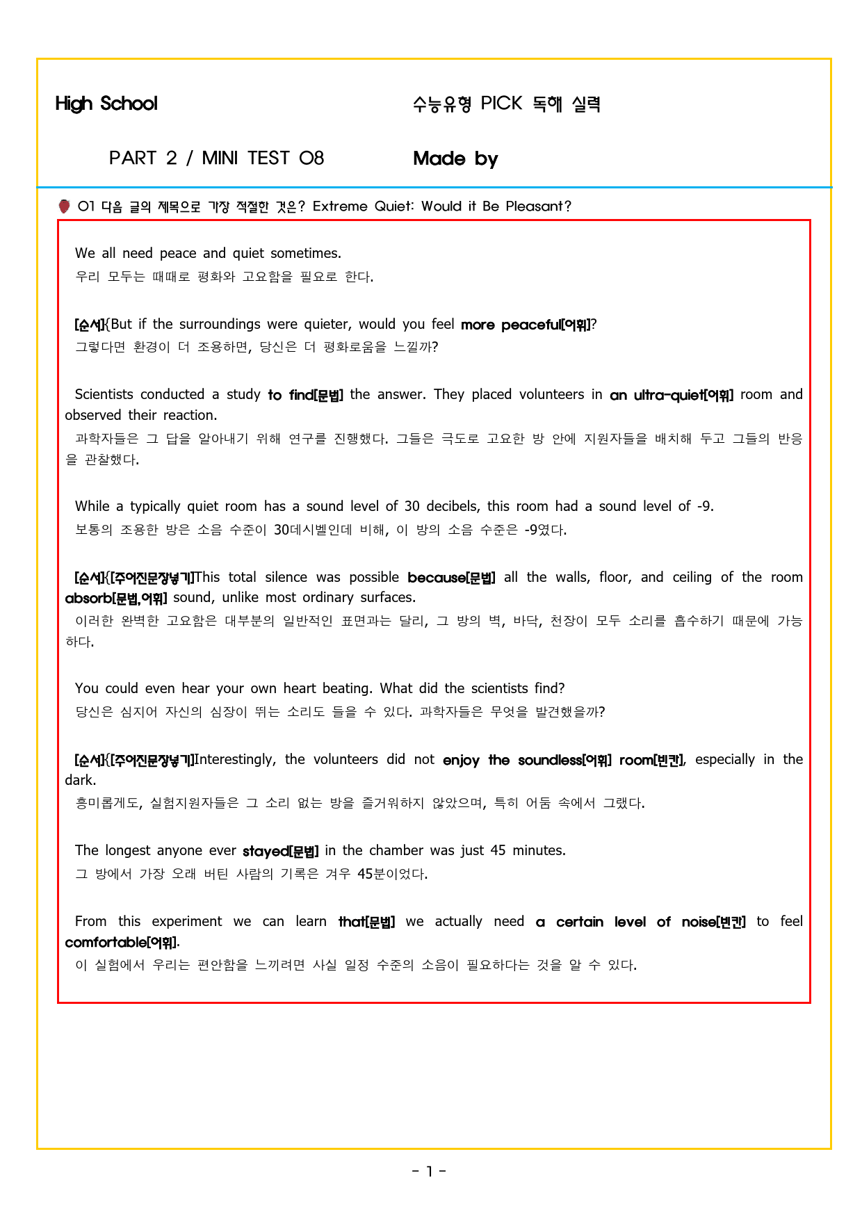 수능유형픽 독해 실력 PART2 MINI TEST 08_preview_26