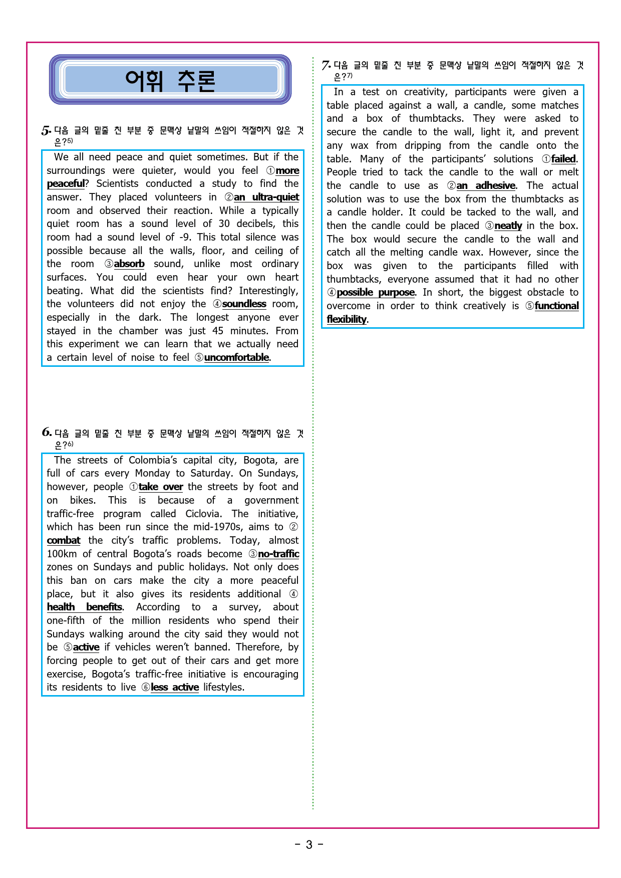 수능유형픽 독해 실력 PART2 MINI TEST 08_preview_33