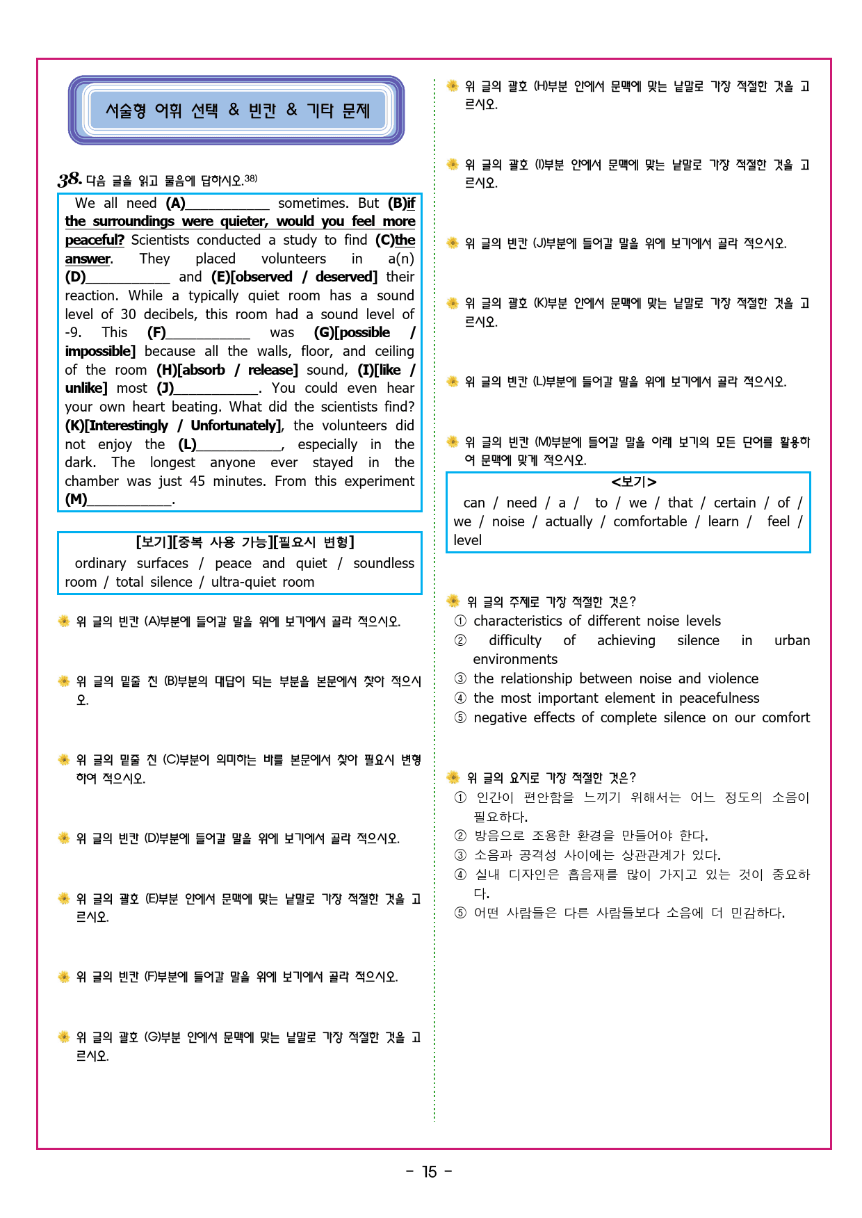 수능유형픽 독해 실력 PART2 MINI TEST 08_preview_45