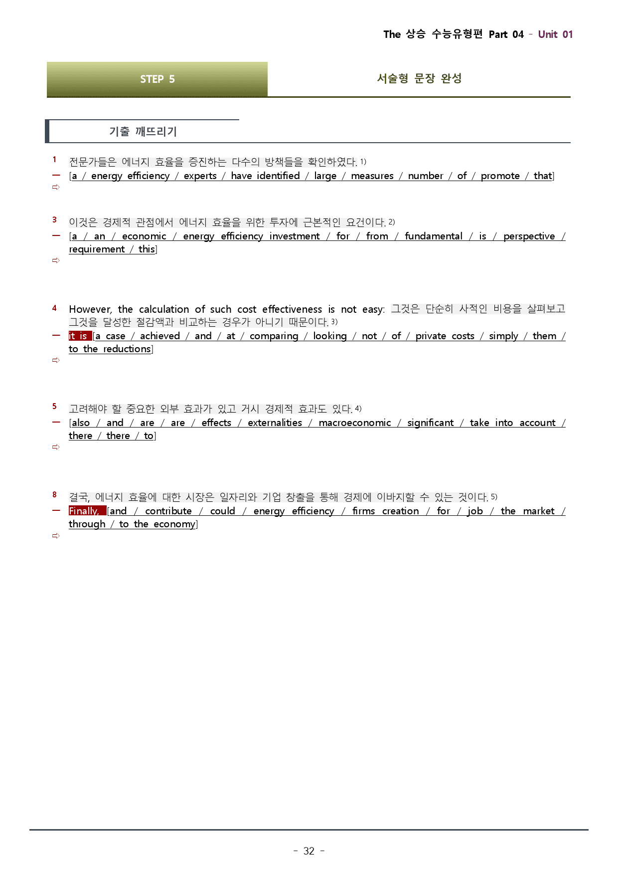 파트4 통합_더상승 수능유형편 _워크북+변형문제 (총 219p)_preview_32
