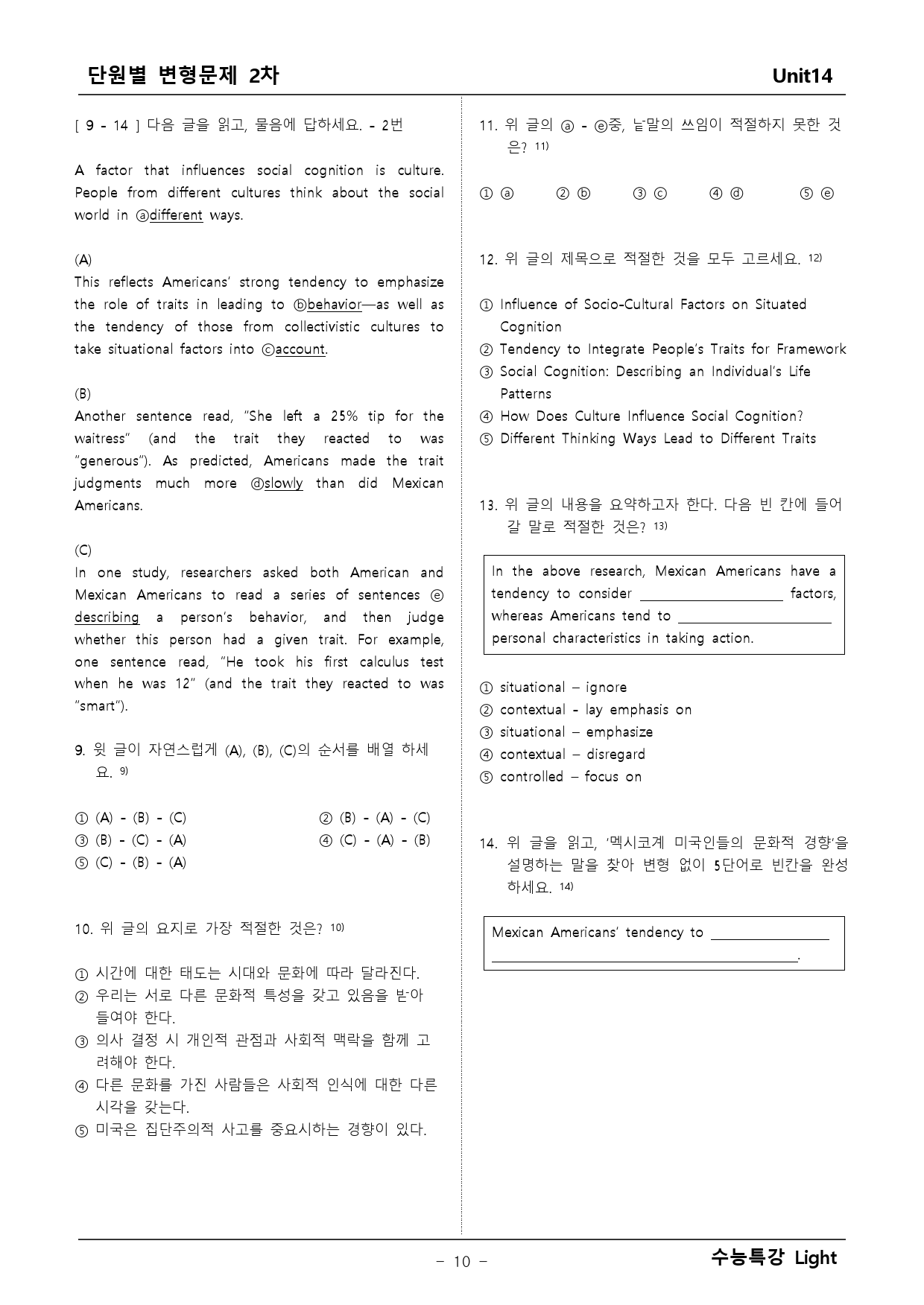 수능특강 라이트 영어 14단원 변형문제 _preview_10