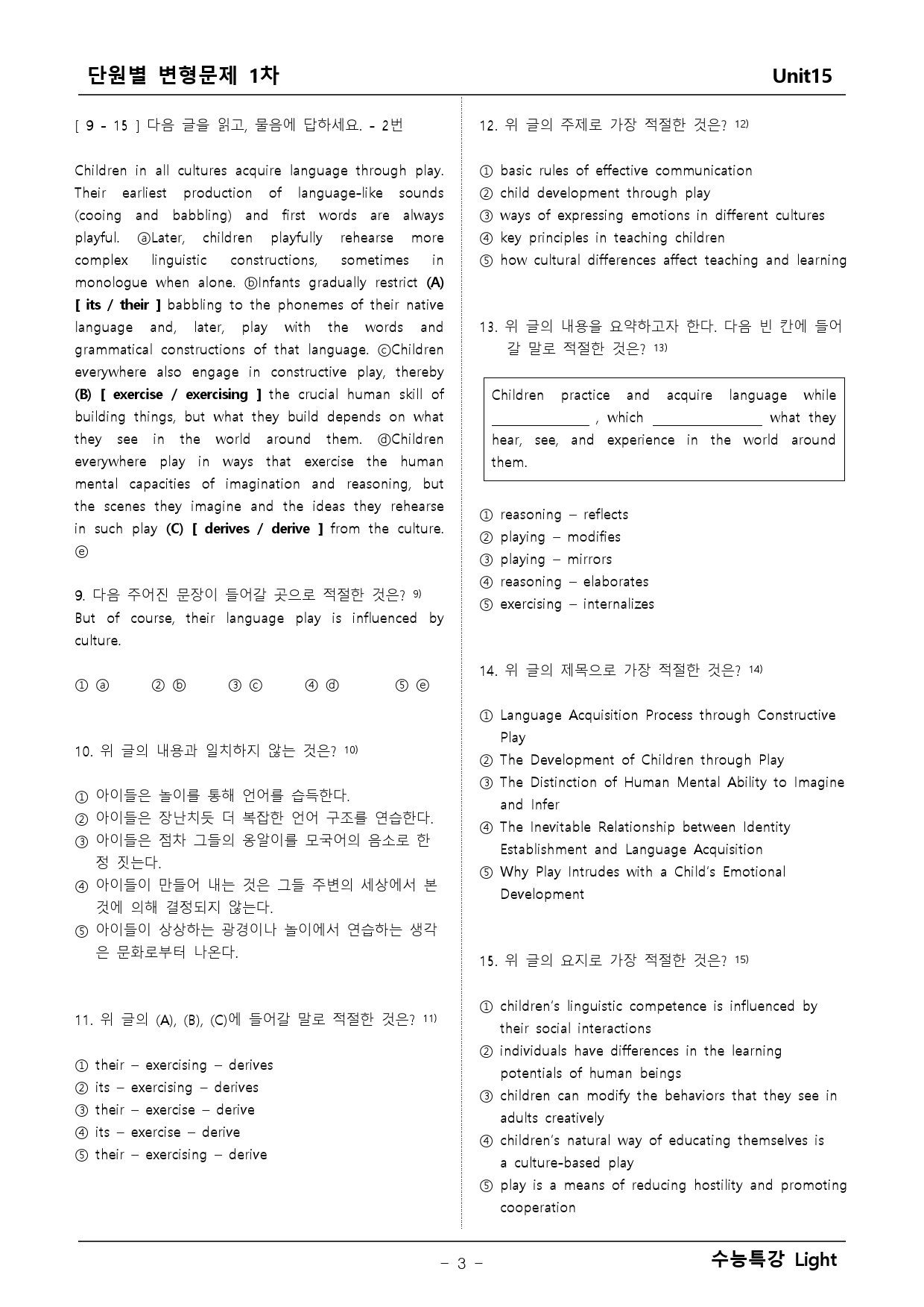 수능특강 라이트 영어 15단원 변형문제 _preview_3