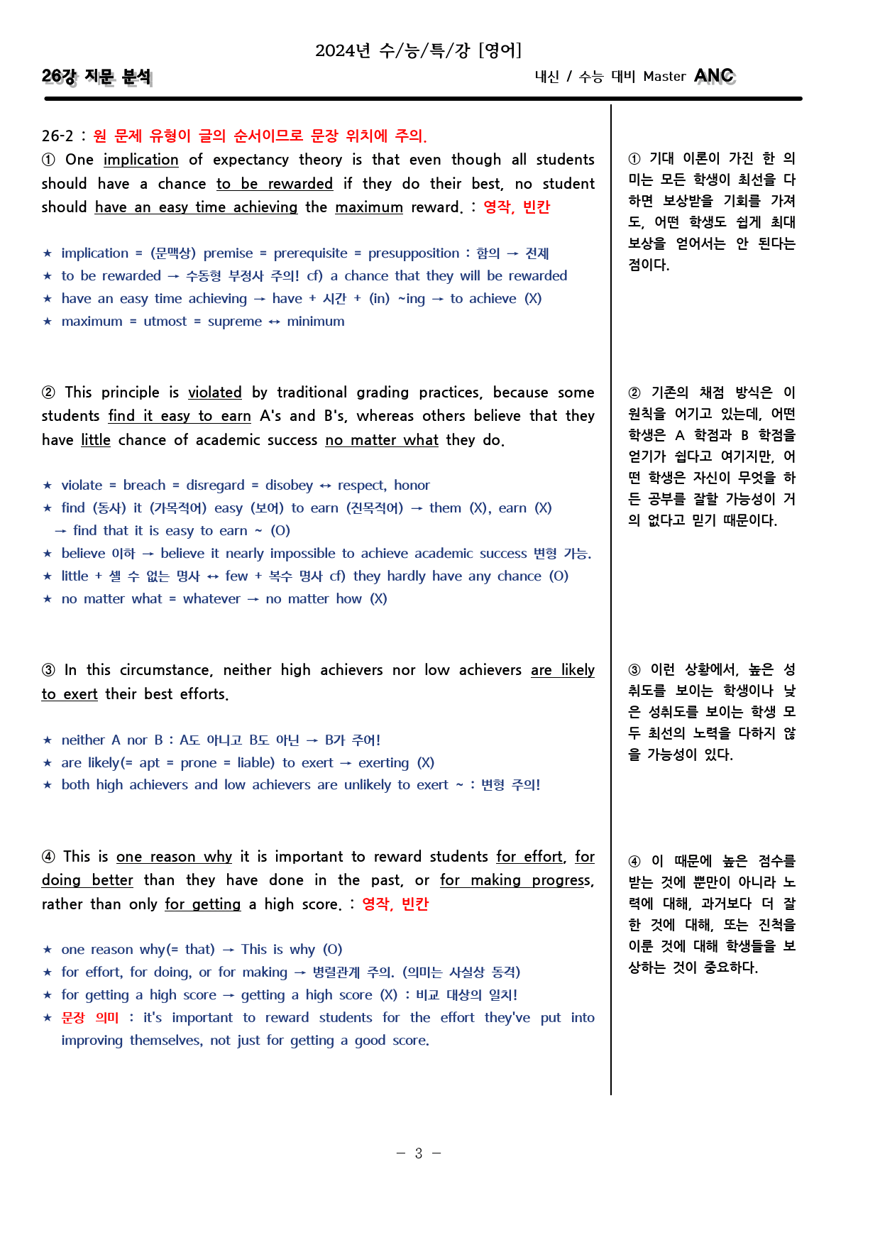 수능 특강 영어 26강 지문분석과 필기용 빈칸_preview_3