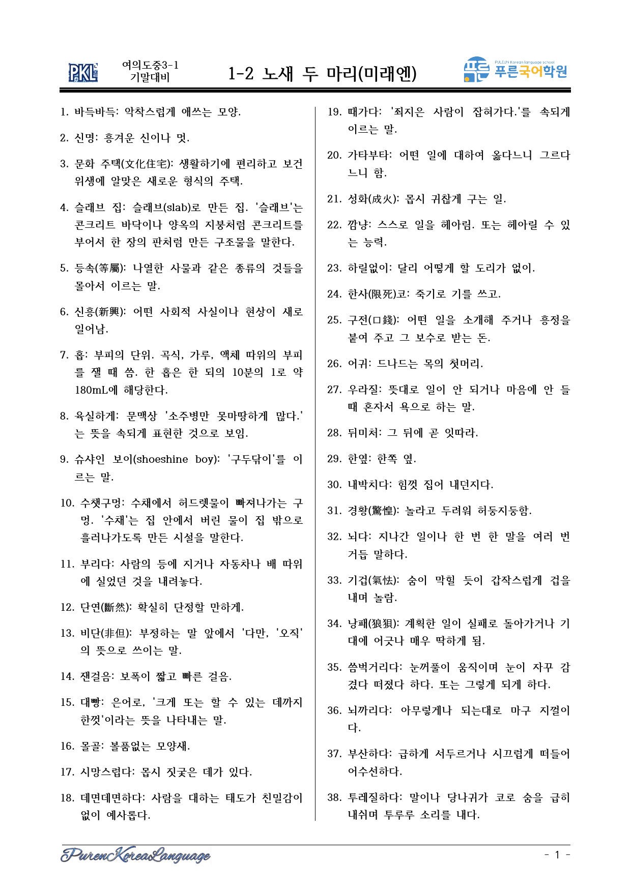 노새 두 마리 어휘, 어휘테스트, 내용 정리, 빈칸 넣기, 내용확인문제_preview_1