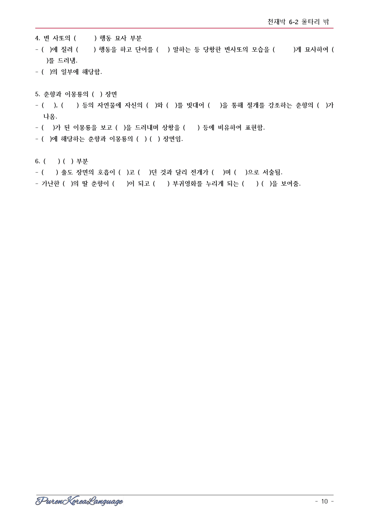 춘향전 시험대비 교재, 어휘테스트, 내용정, 괄호 채우기, 내용확인문제,_preview_10