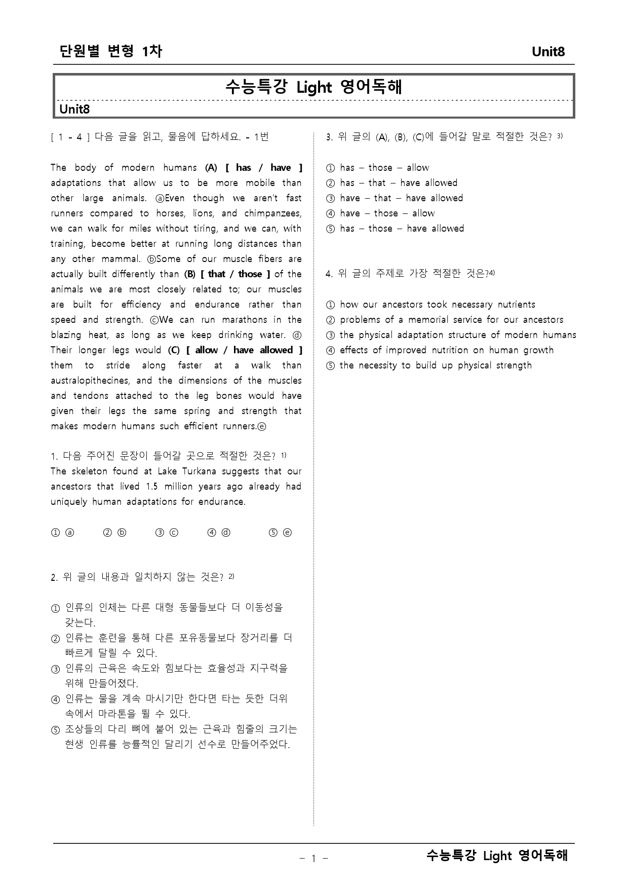 수능특강 Light 영어독해 8단원 변형문제_preview_1
