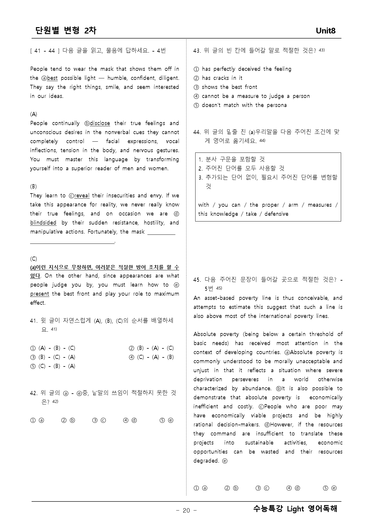 수능특강 Light 영어독해 8단원 변형문제_preview_20