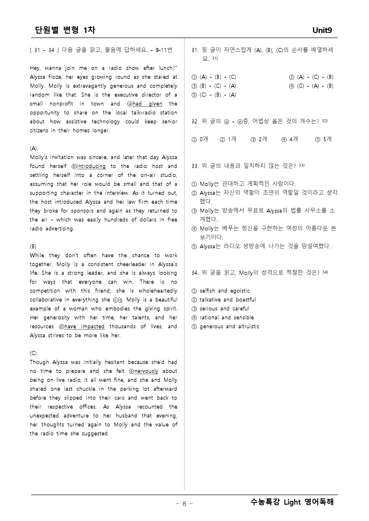 수능특강 Light 영어독해 9단원 변형문제_preview_8