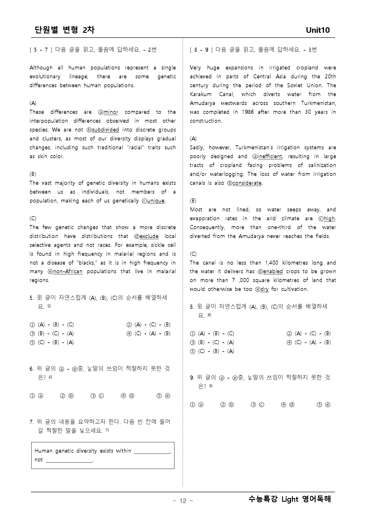 수능특강 Light 영어독해 10단원 변형문제_preview_12