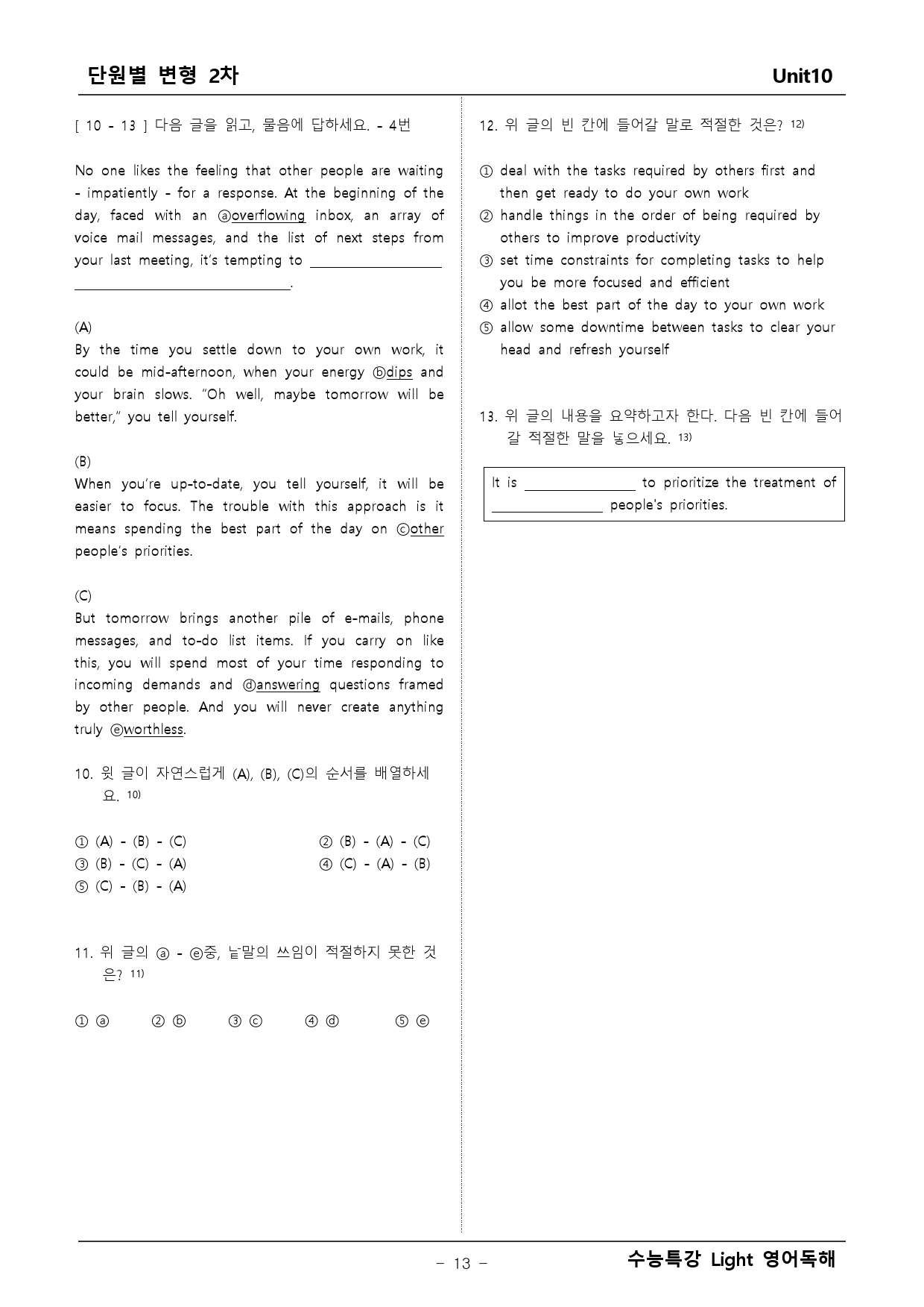 수능특강 Light 영어독해 10단원 변형문제_preview_13