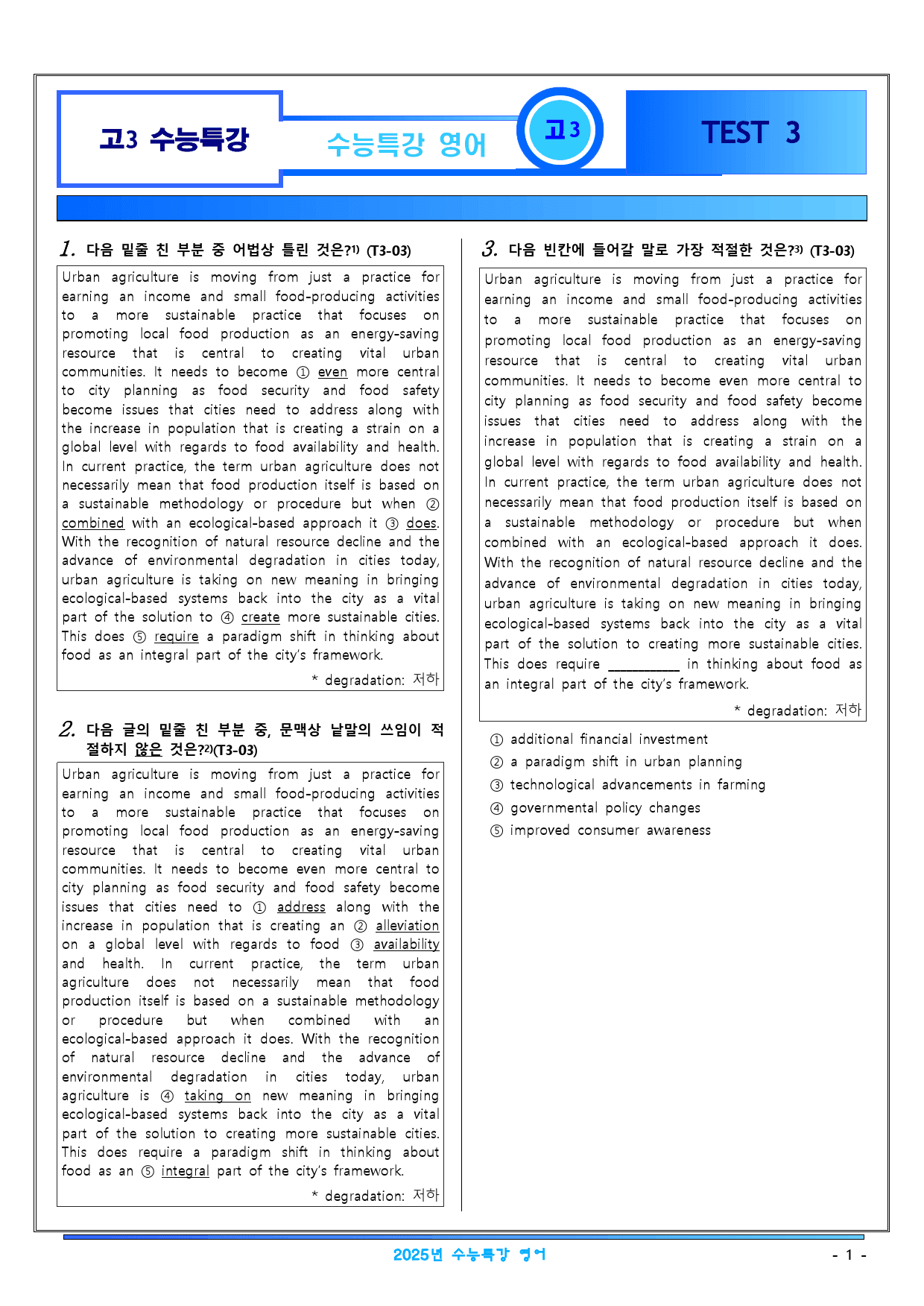 2025년 수능특강 영어 변형문제 Test 3 (189문항)_preview_1