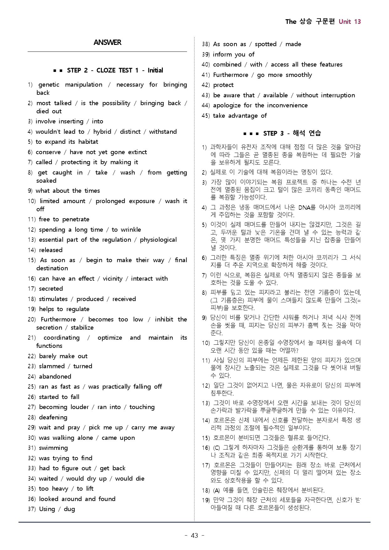 13강_더상승 구문편_워크북(116문)+변형문제(17문) / 총45p_preview_43
