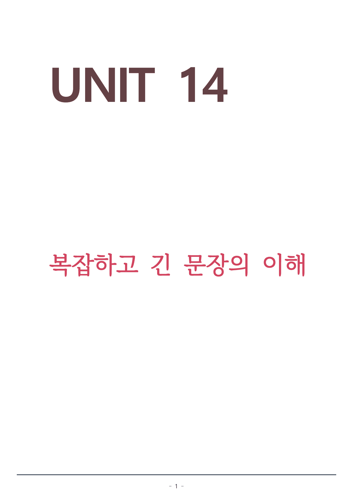 14강_더상승 구문편_워크북(115문)+변형문제(19문) / 총43p_preview_1