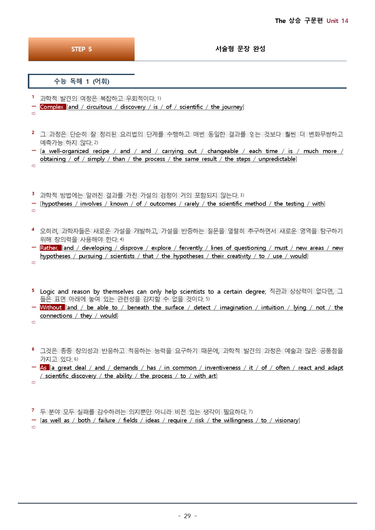 14강_더상승 구문편_워크북(115문)+변형문제(19문) / 총43p_preview_29