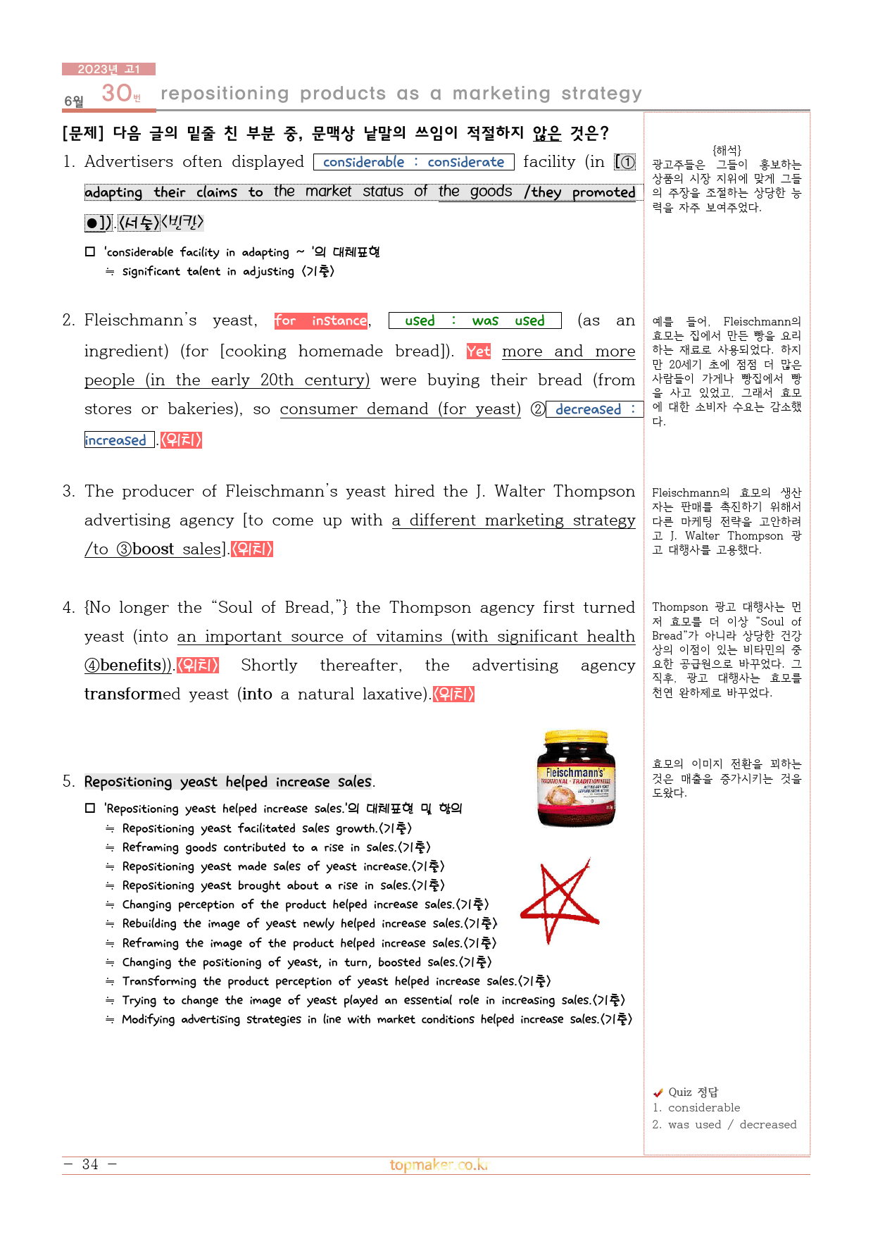 2023년 고1 6월 모의고사 기출기반 분석지_preview_34
