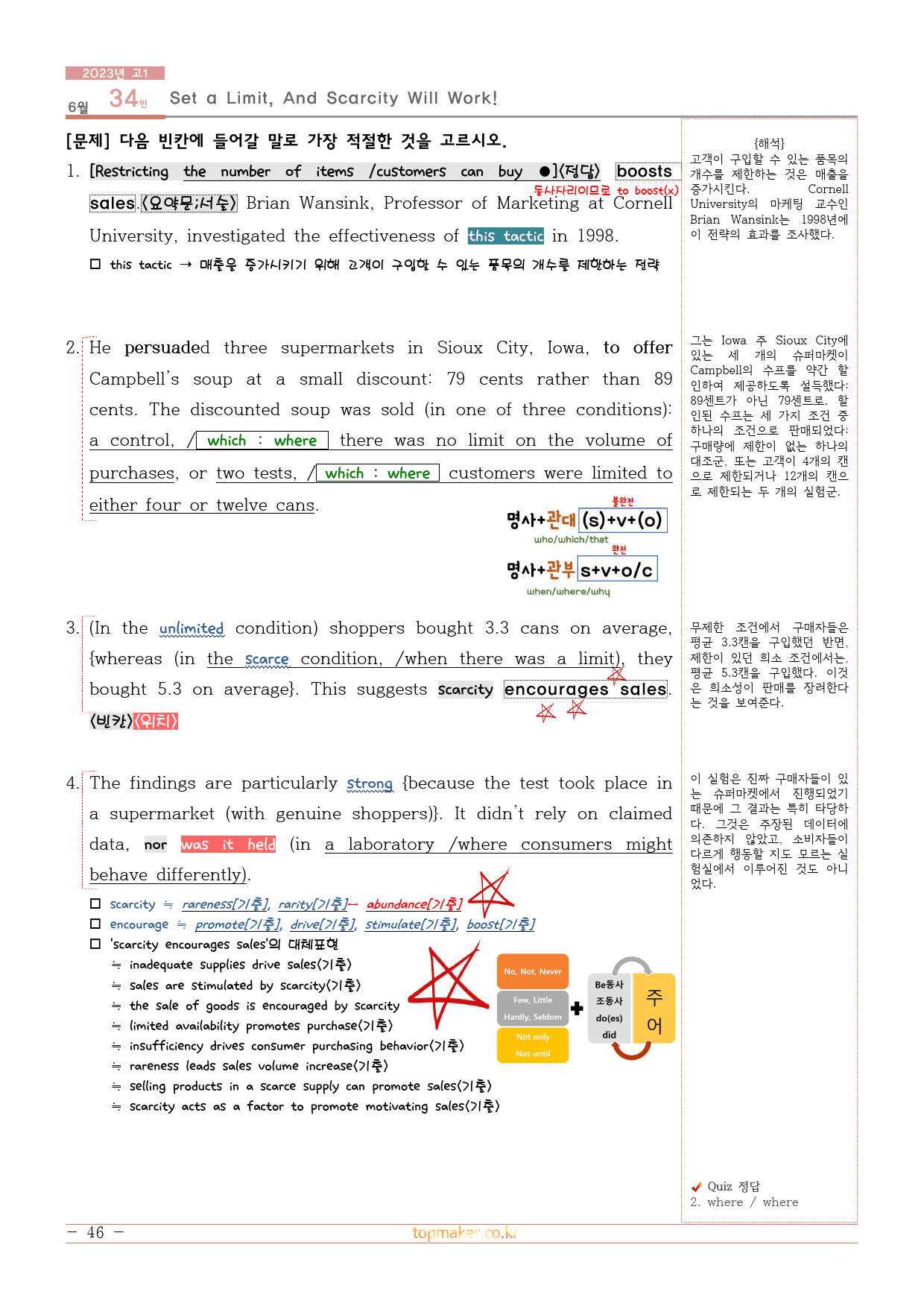 2023년 고1 6월 모의고사 기출기반 분석지_preview_46