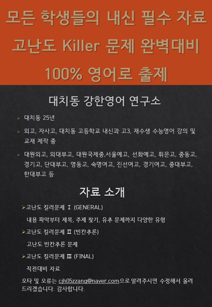 EBS_수능완성_고난도_킬러문제_GENERAL_01회_20문제_promotion