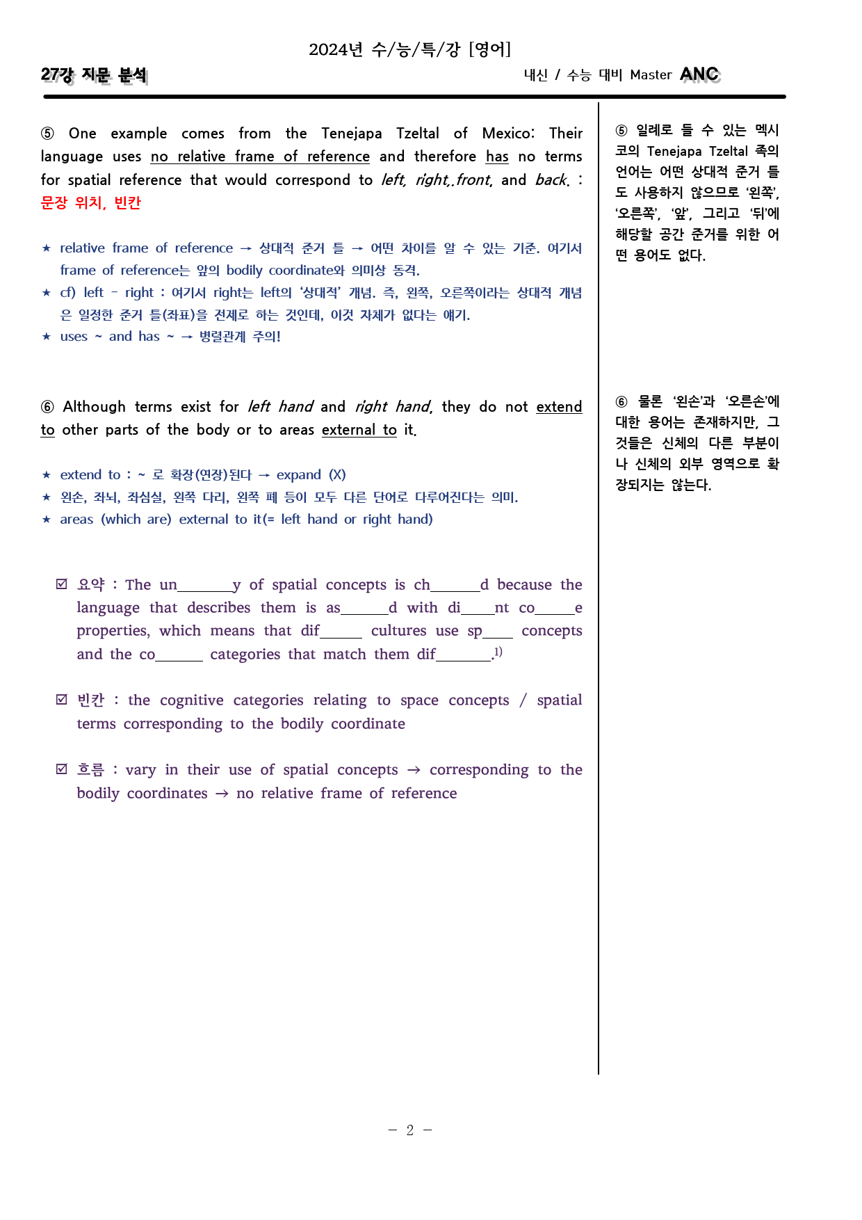 수능 특강 영어 27강 지문분석과 필기용 빈칸_preview_9